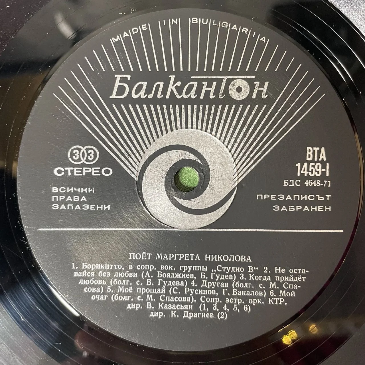 Винтажная виниловая пластинка LP Маргрета Николова (Болгария 1972) - миниатюра 4