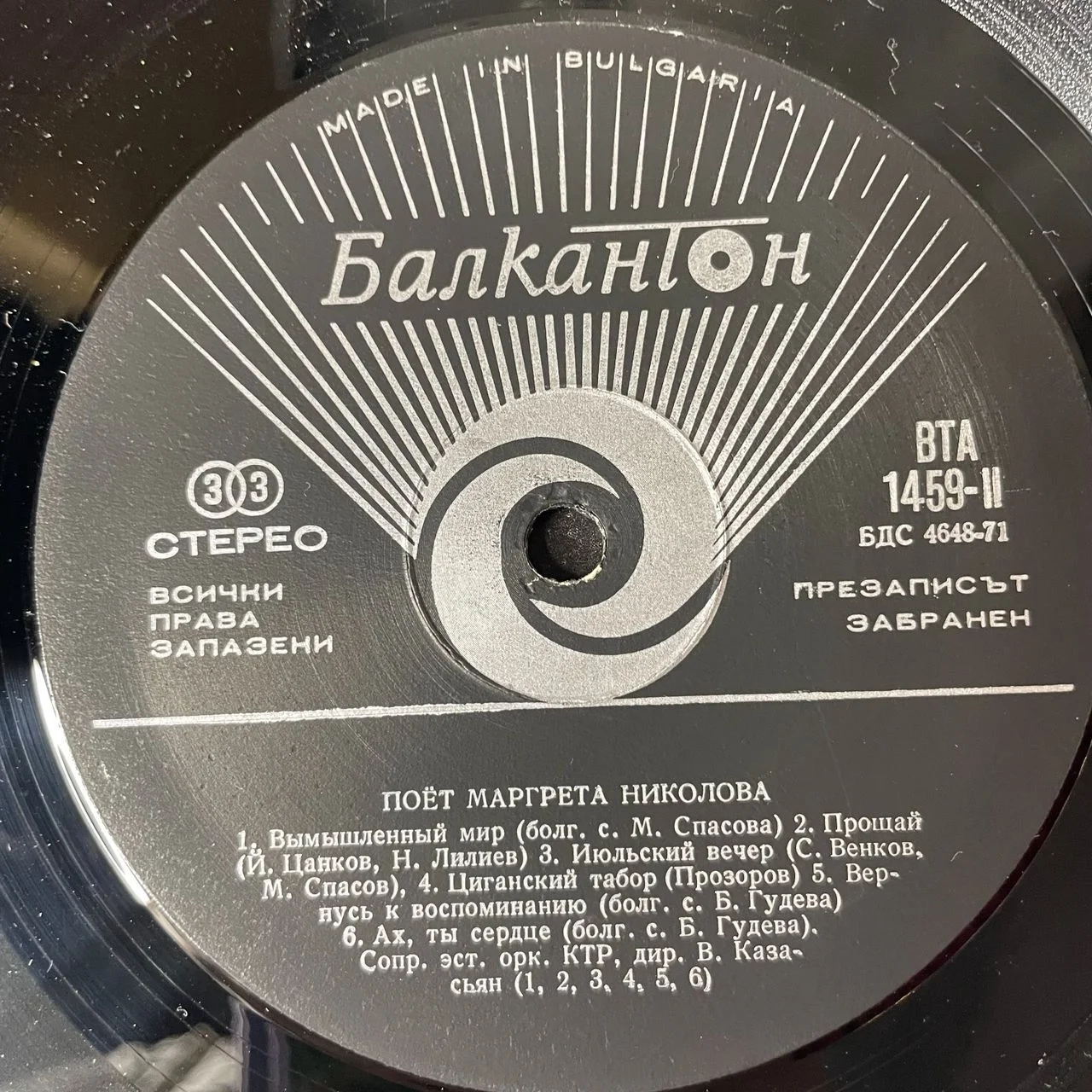 Винтажная виниловая пластинка LP Маргрета Николова (Болгария 1972) - миниатюра 5