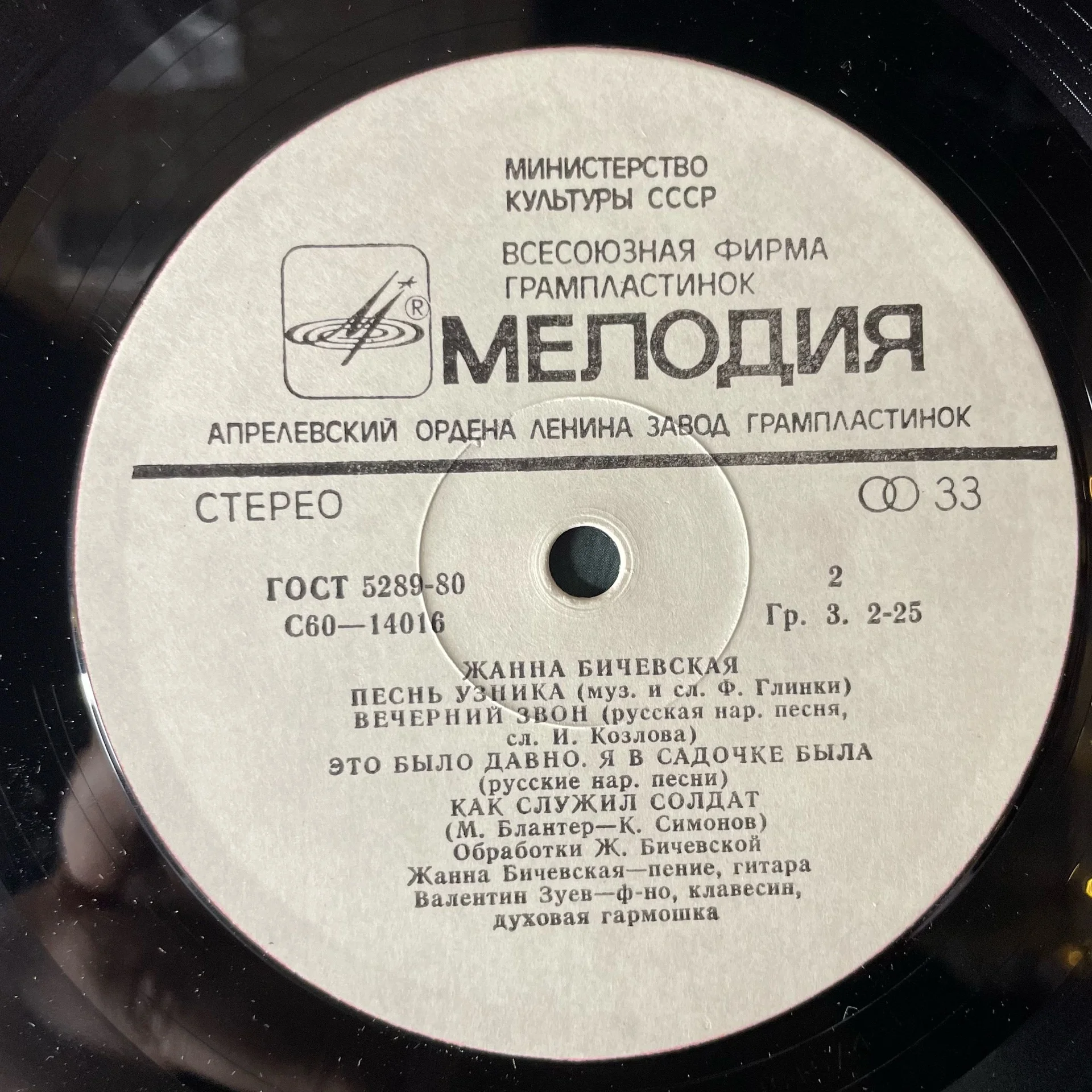 Винтажная виниловая пластинка LP Жанна Бичевская (СССР 1980) - миниатюра 2