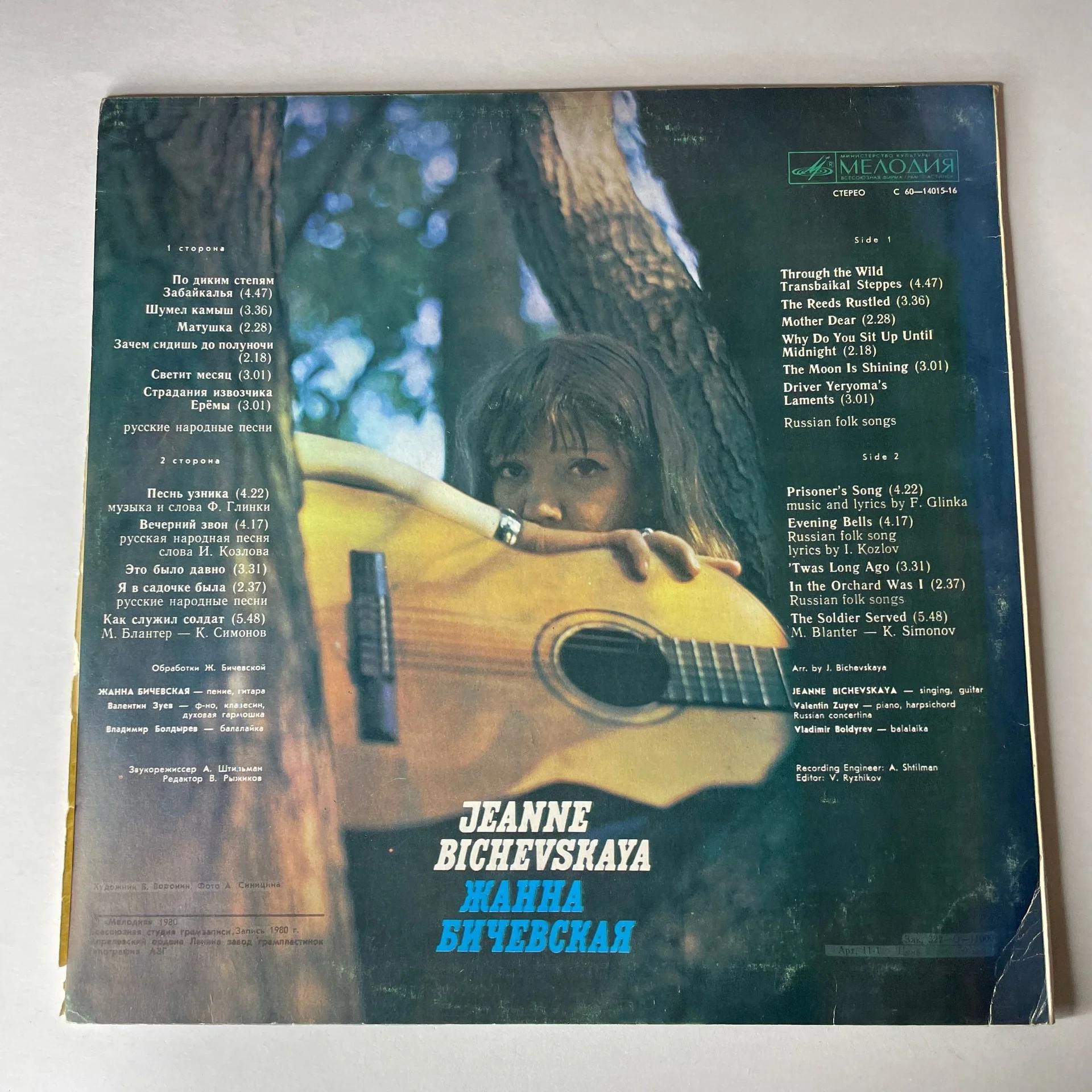 Винтажная виниловая пластинка LP Жанна Бичевская (СССР 1980) - миниатюра 3