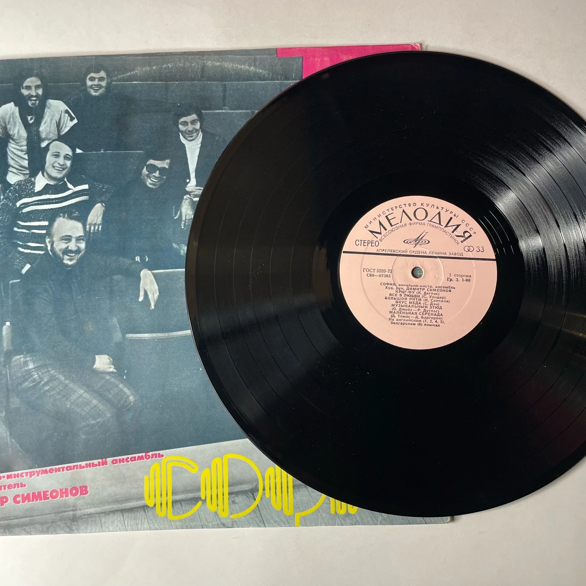 Винтажная виниловая пластинка LP ВИА София (СССР 1976) - миниатюра 3