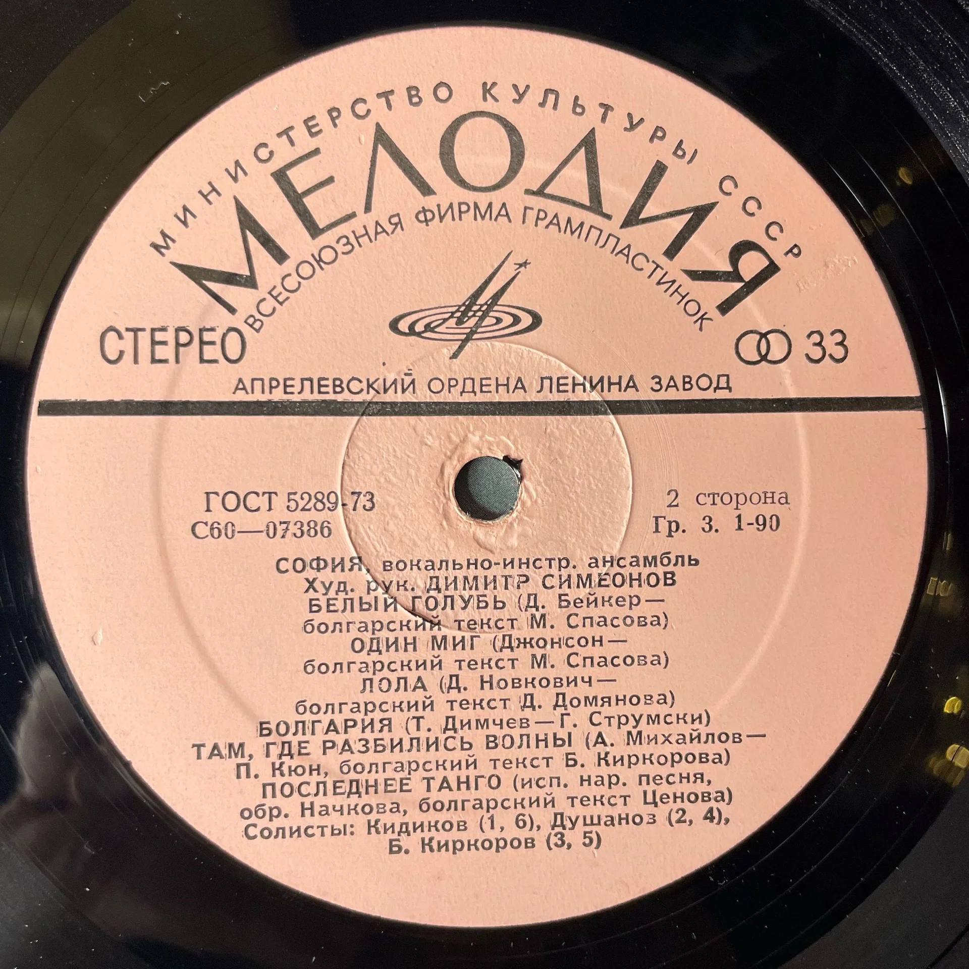 Винтажная виниловая пластинка LP ВИА София (СССР 1976) - миниатюра 5