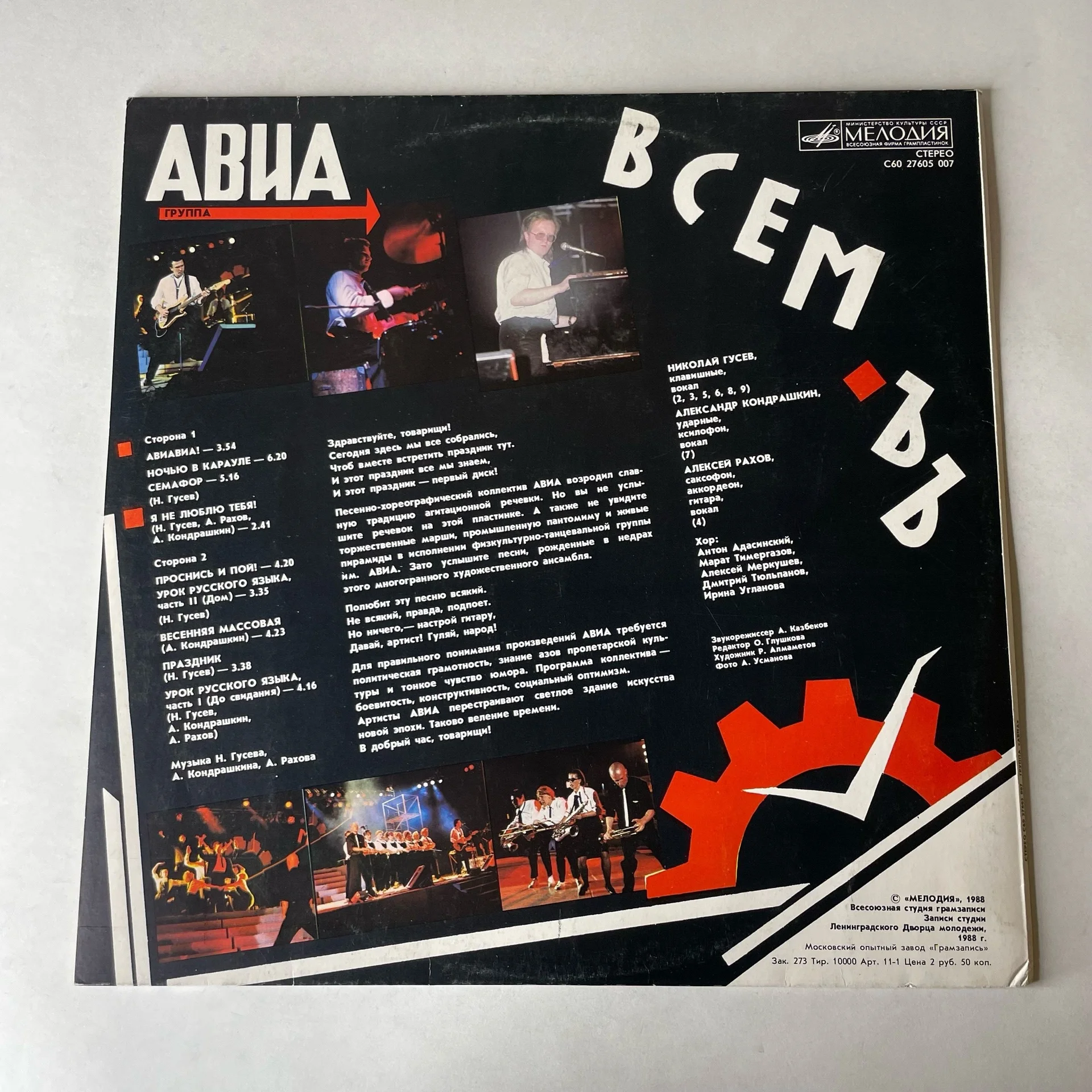Винтажная виниловая пластинка LP АВИА Всемъ (СССР 1988) - миниатюра 2