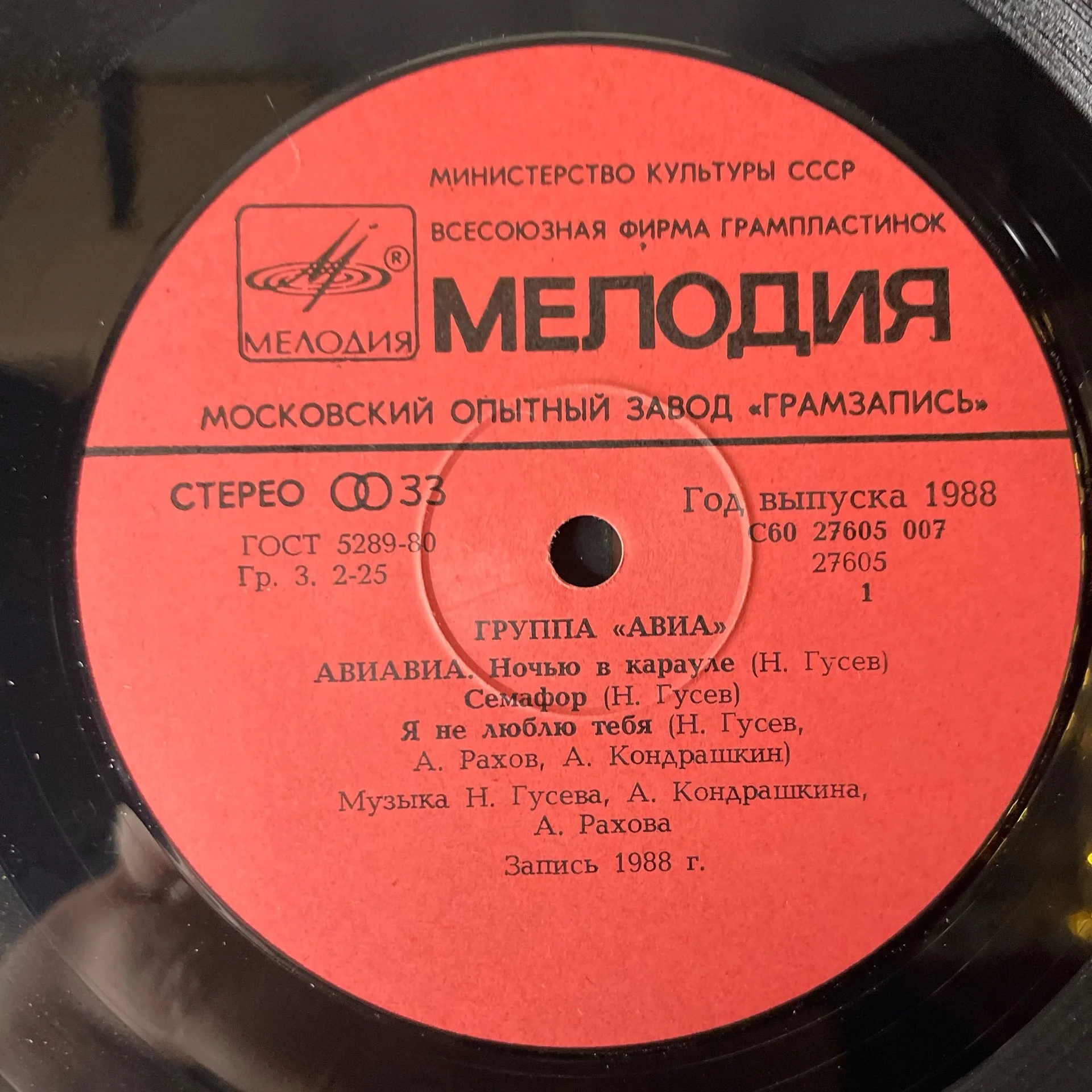 Винтажная виниловая пластинка LP АВИА Всемъ (СССР 1988) - миниатюра 4