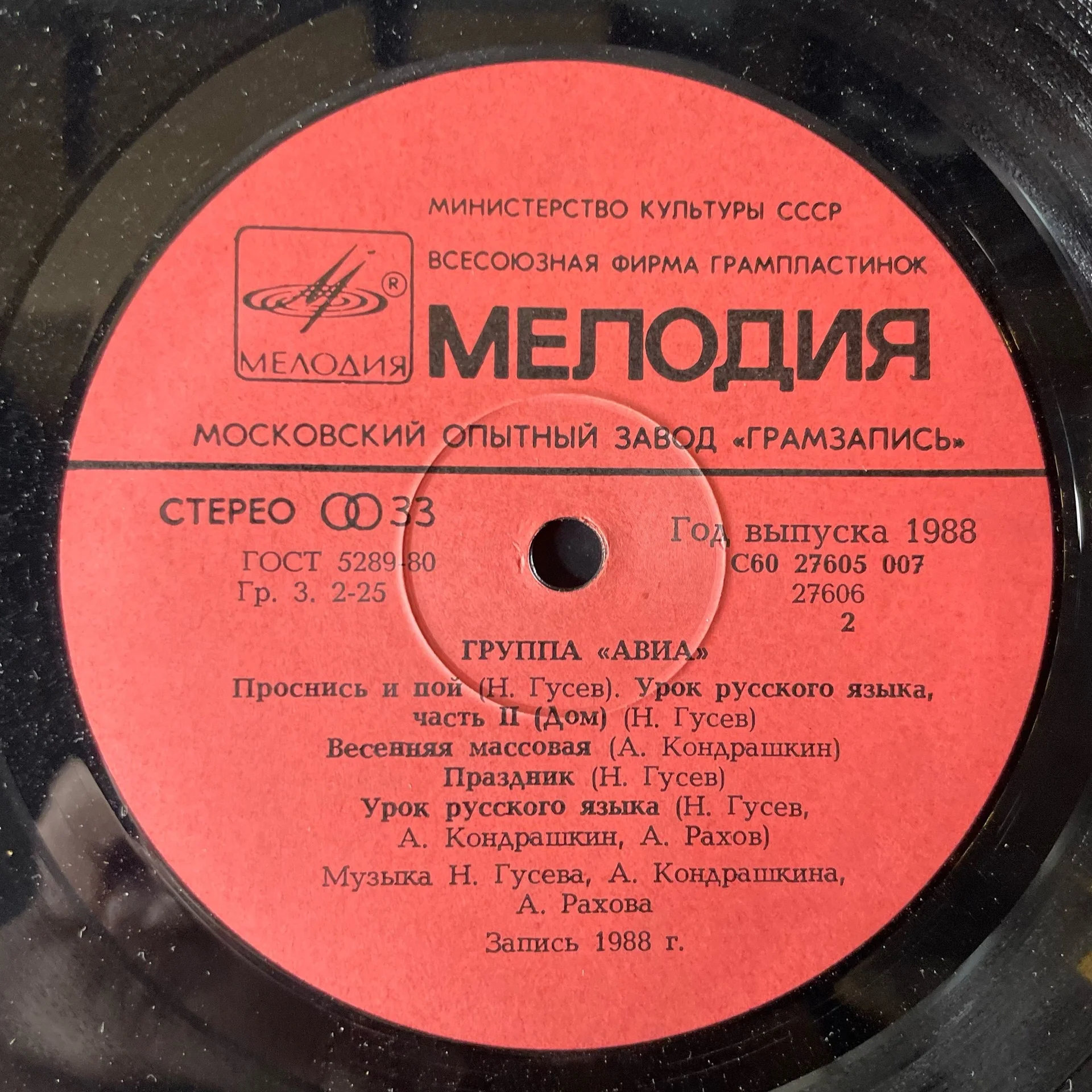 Винтажная виниловая пластинка LP АВИА Всемъ (СССР 1988) - миниатюра 5