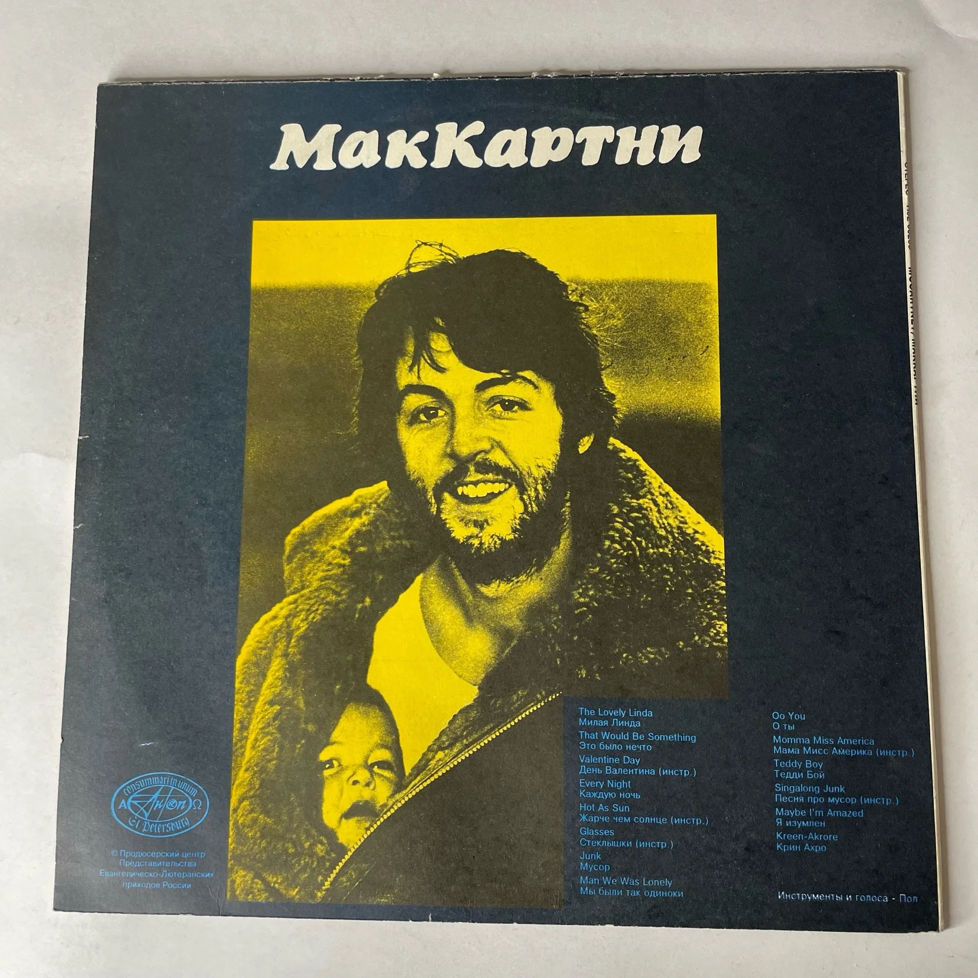 Винтажная виниловая пластинка LP McCartney МакКартни (Россия 1992) - миниатюра 3