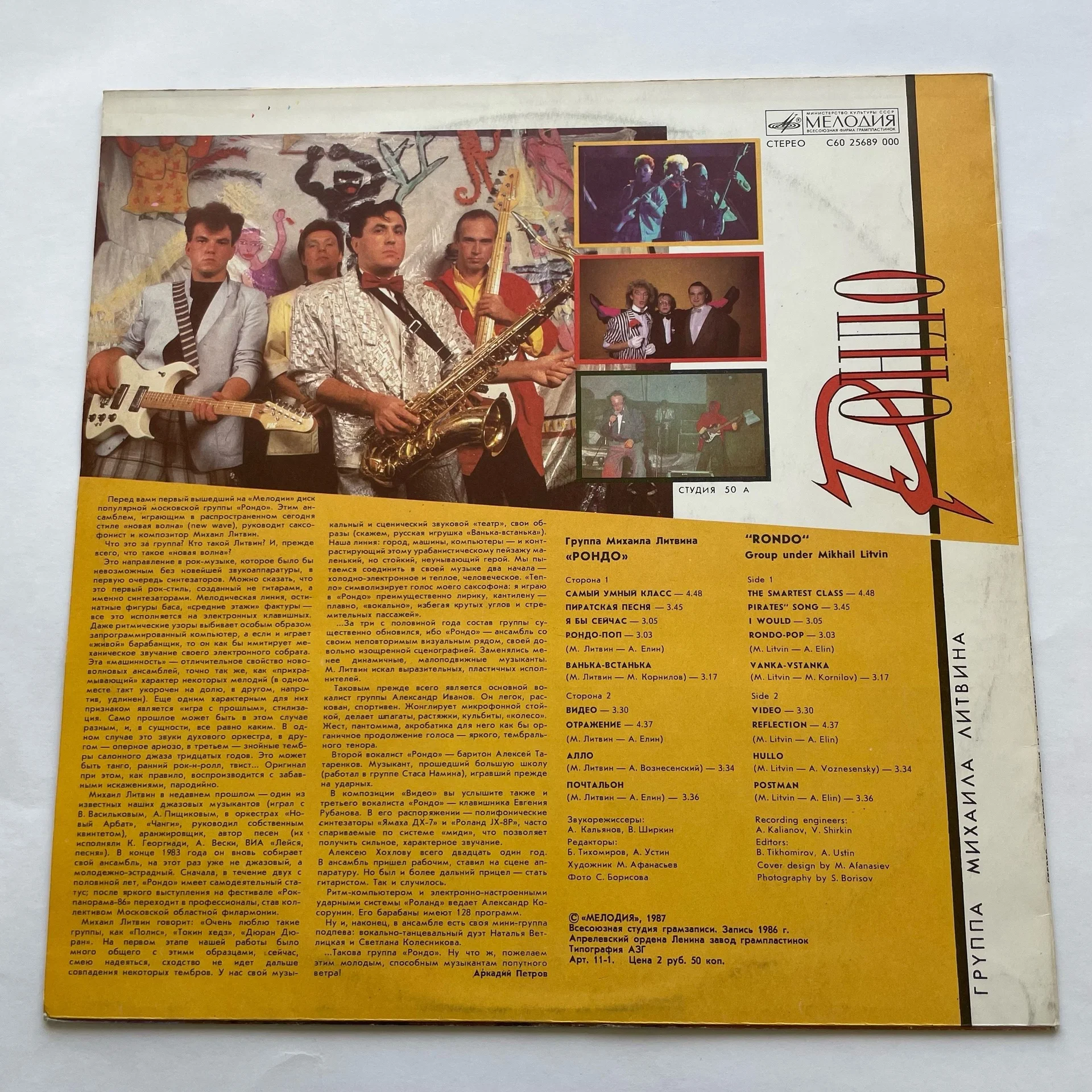 Винтажная виниловая пластинка LP Рондо (СССР 1987) - миниатюра 2
