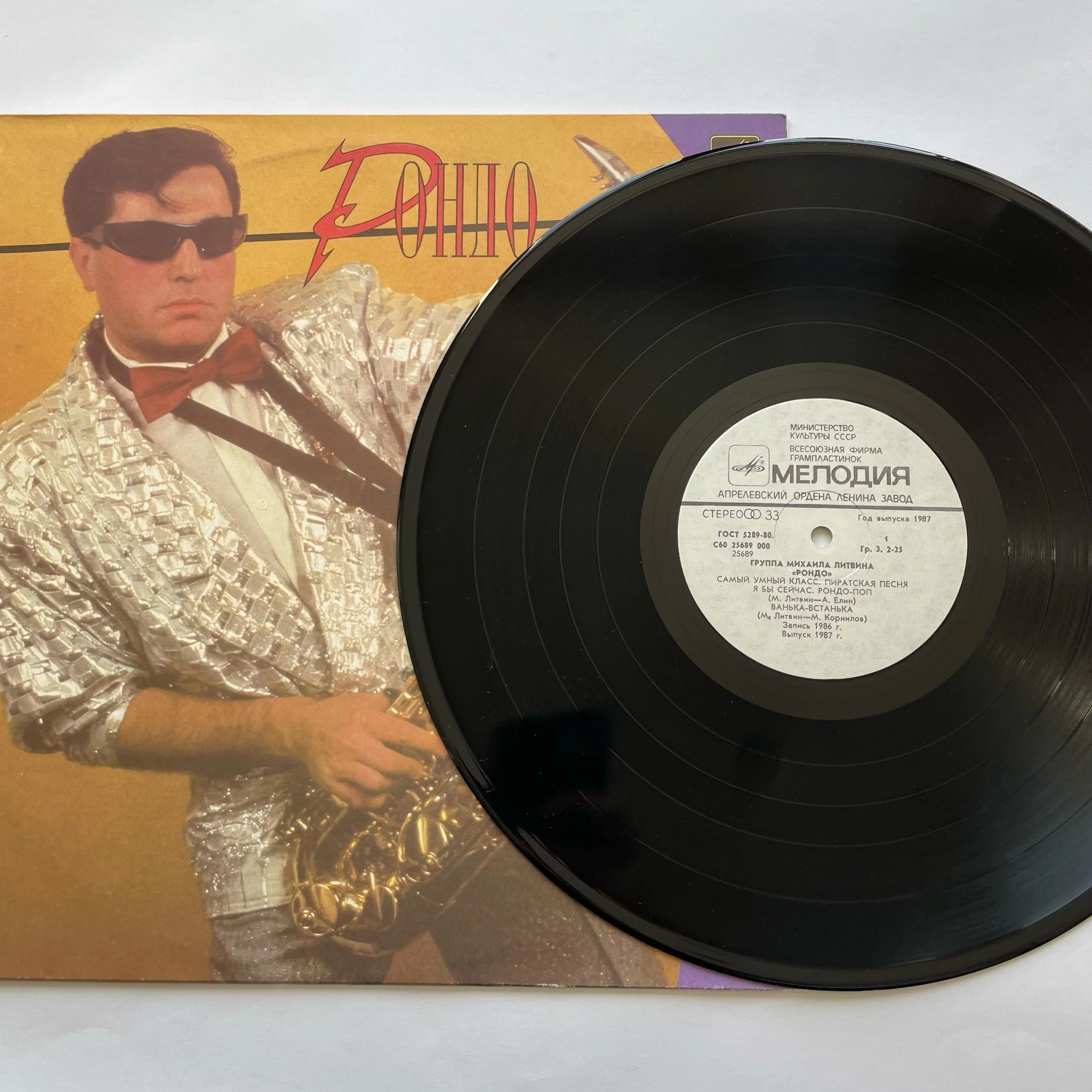 Винтажная виниловая пластинка LP Рондо (СССР 1987) - миниатюра 3