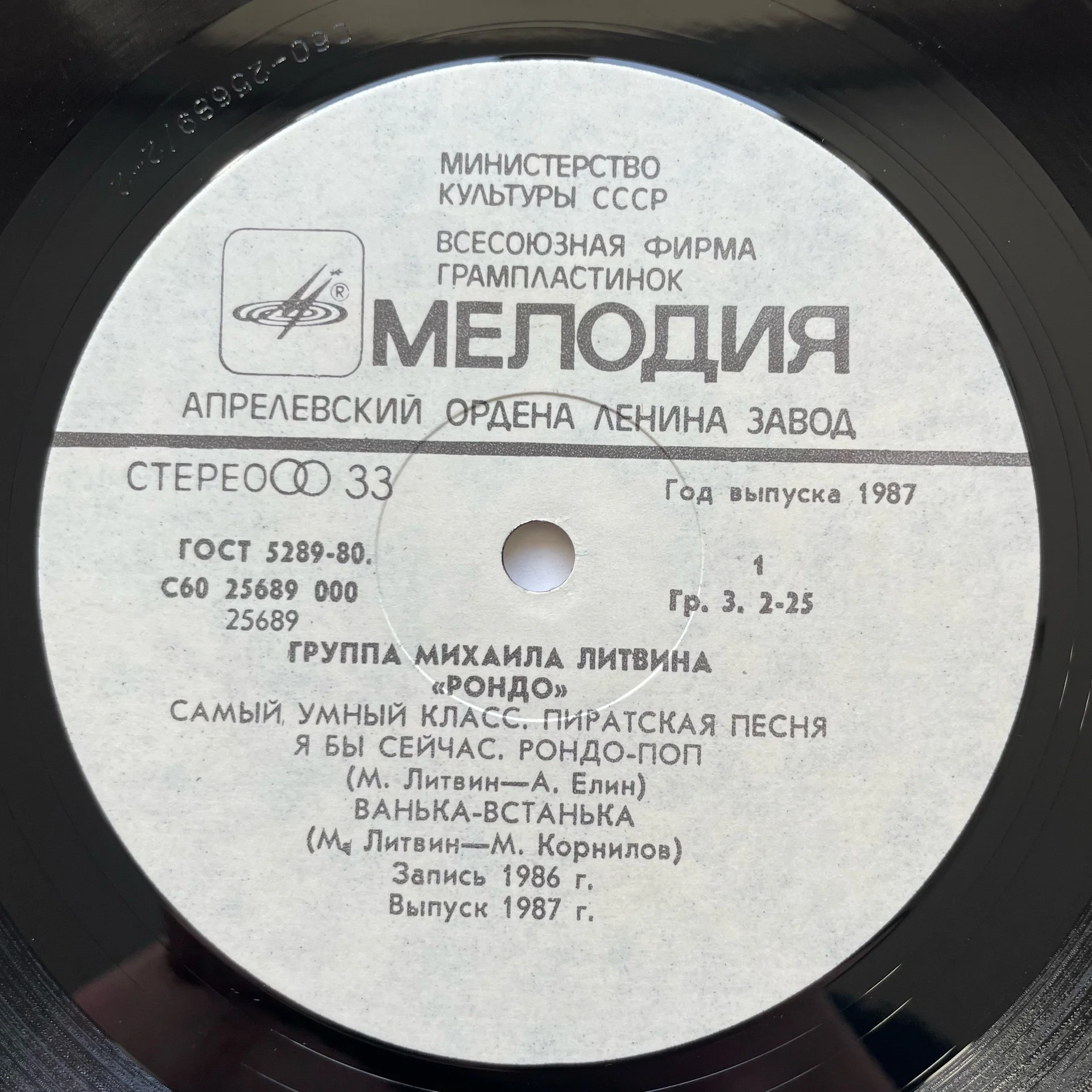 Винтажная виниловая пластинка LP Рондо (СССР 1987) - миниатюра 4