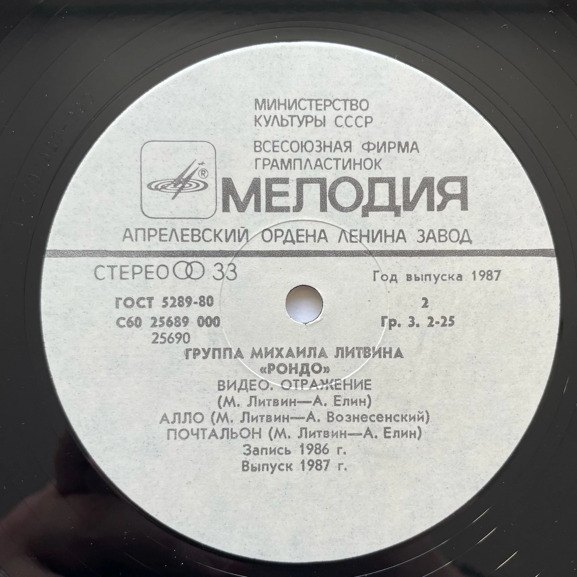 Винтажная виниловая пластинка LP Рондо (СССР 1987) - миниатюра 5