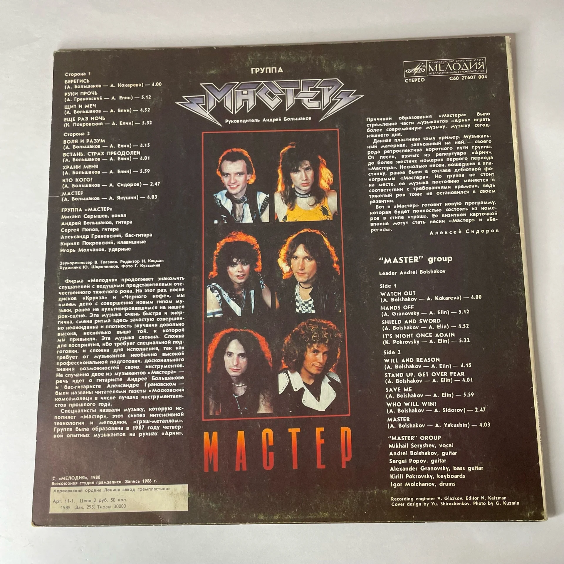 Винтажная виниловая пластинка LP Мастер (СССР 1988) - миниатюра 2