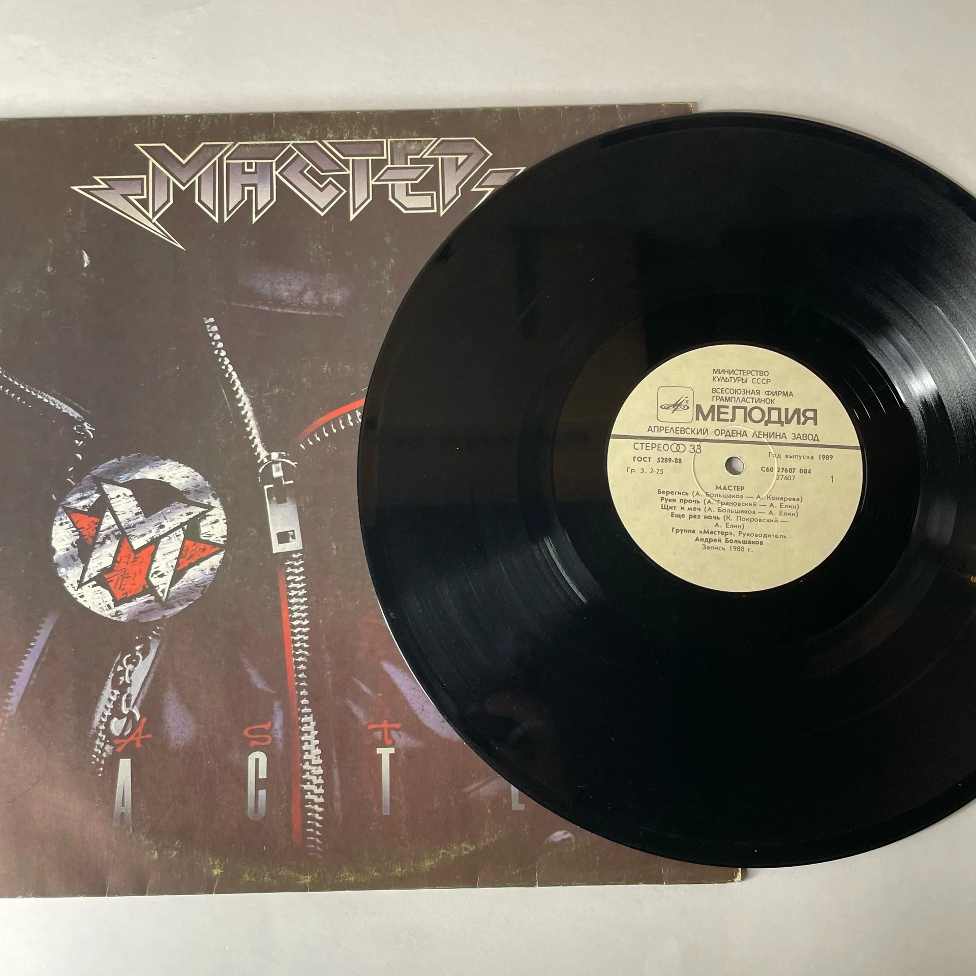 Винтажная виниловая пластинка LP Мастер (СССР 1988) - миниатюра 3