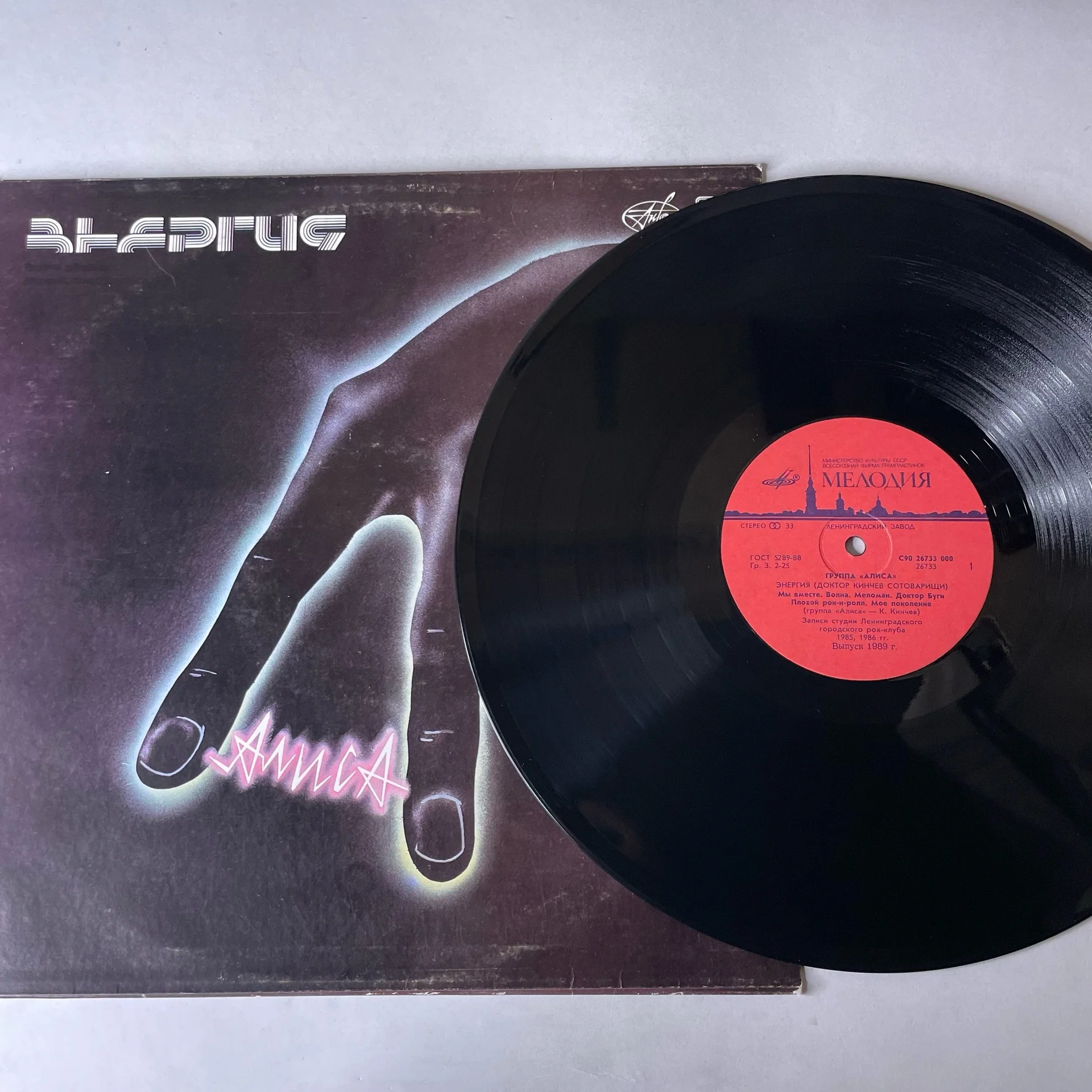 Винтажная виниловая пластинка LP Алиса Энергия (СССР 1989) - миниатюра 3