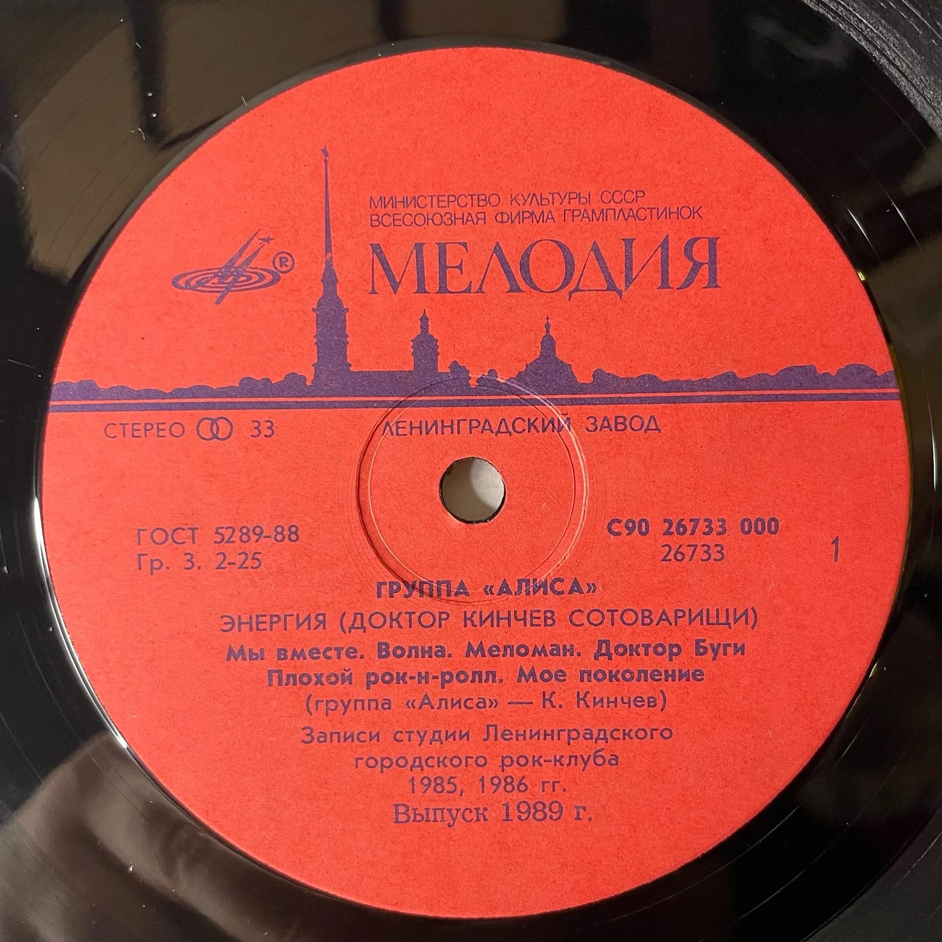 Винтажная виниловая пластинка LP Алиса Энергия (СССР 1989) - миниатюра 4