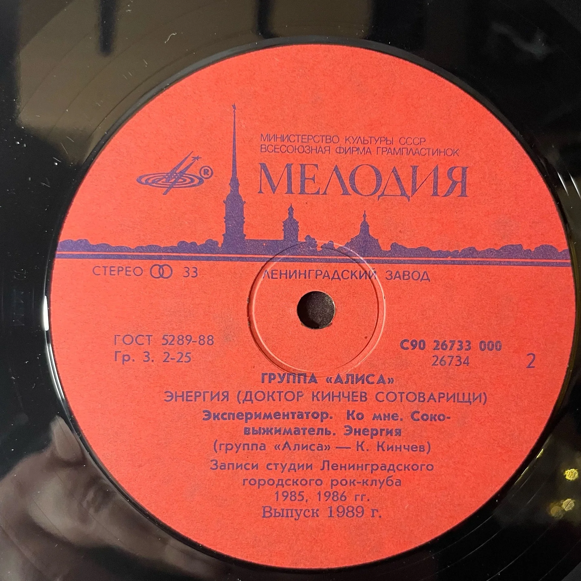 Винтажная виниловая пластинка LP Алиса Энергия (СССР 1989) - миниатюра 5