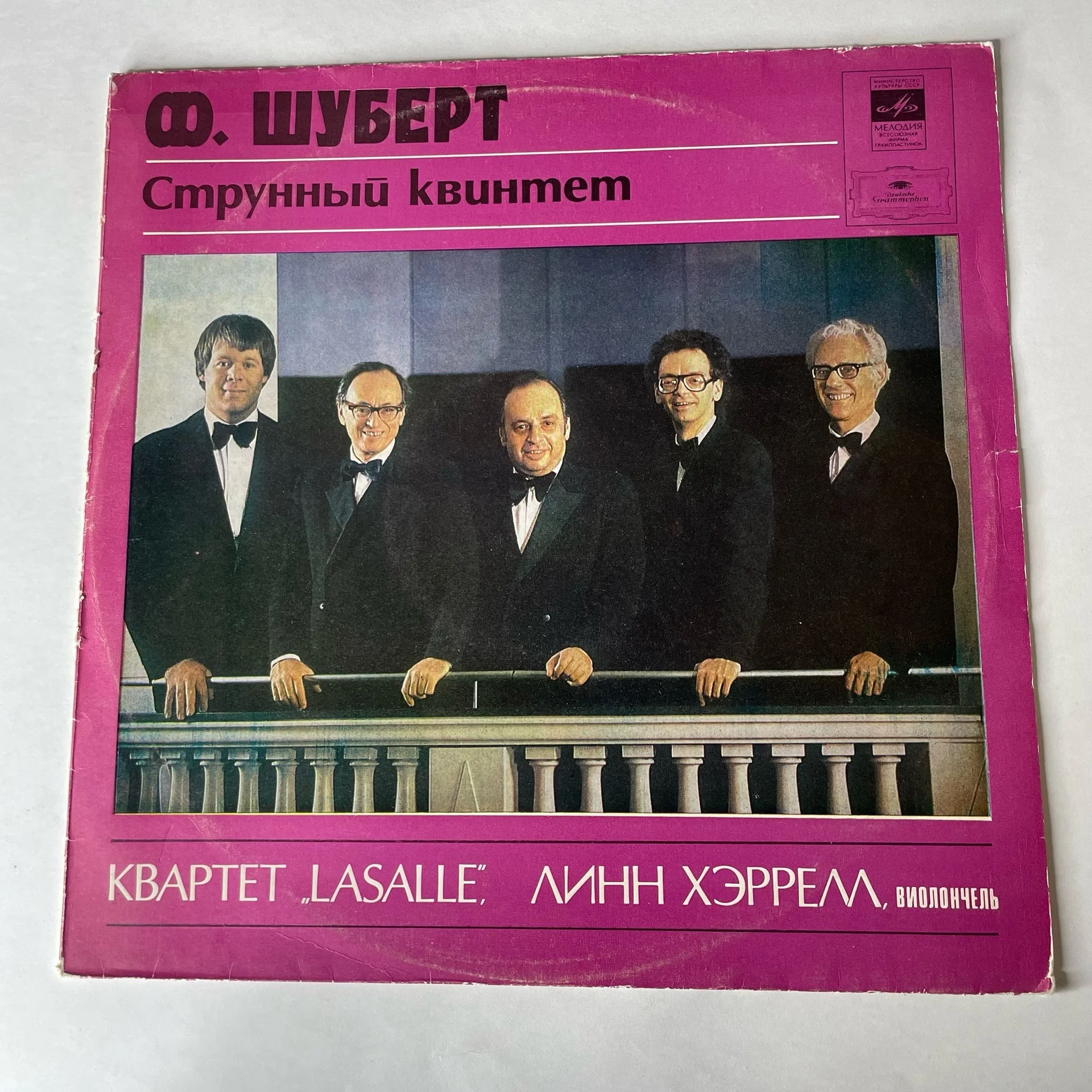 Винтажная виниловая пластинка LP Ф. Шуберт, Струнный Квинтет, Линн Хэррелл, Виолончель (СССР 1982)