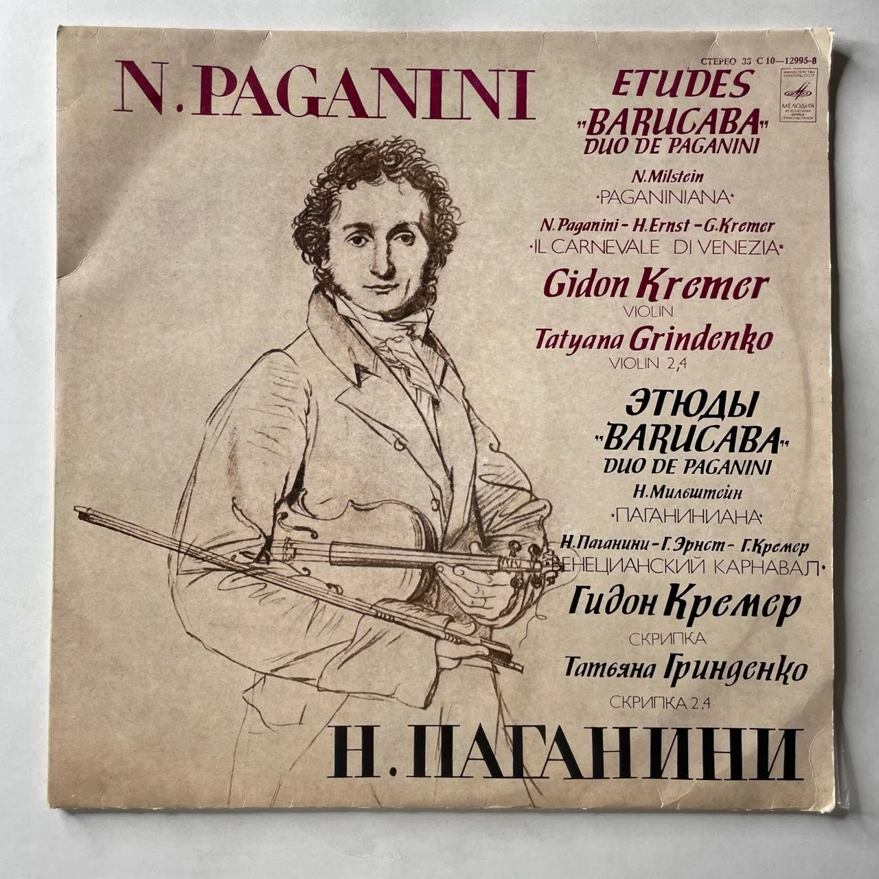 Винтажная виниловая пластинка LP Н. Паганини, Н. Мильштейн, Г. Кремер, Т. Гринденко, Этюды Barucaba / Duo De Paganini / Н. Паганиниана / Венецианский Карнавал (СССР 1979)