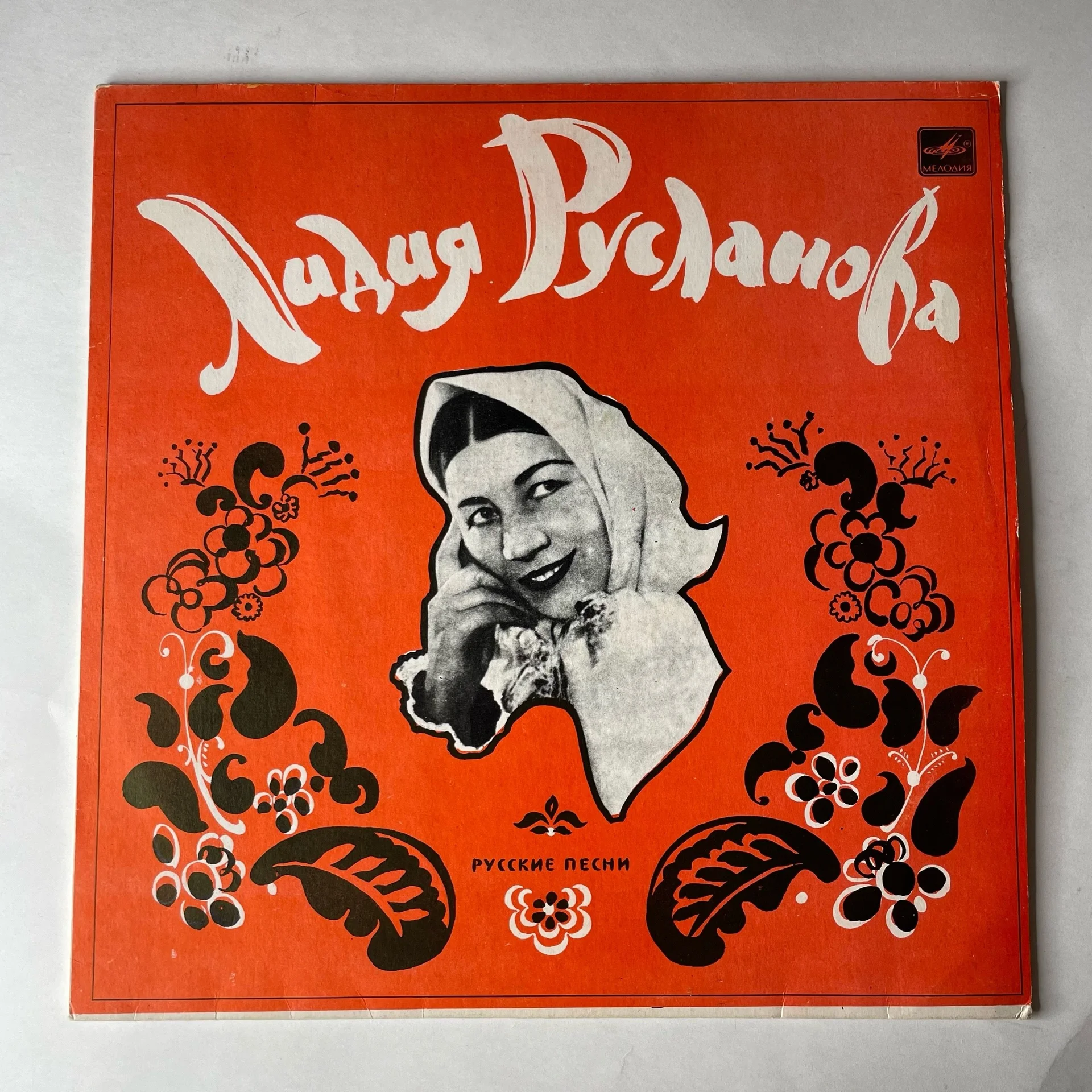 Винтажная виниловая пластинка LP Лидия Русланова, Русские Народные Песни (СССР 1989)