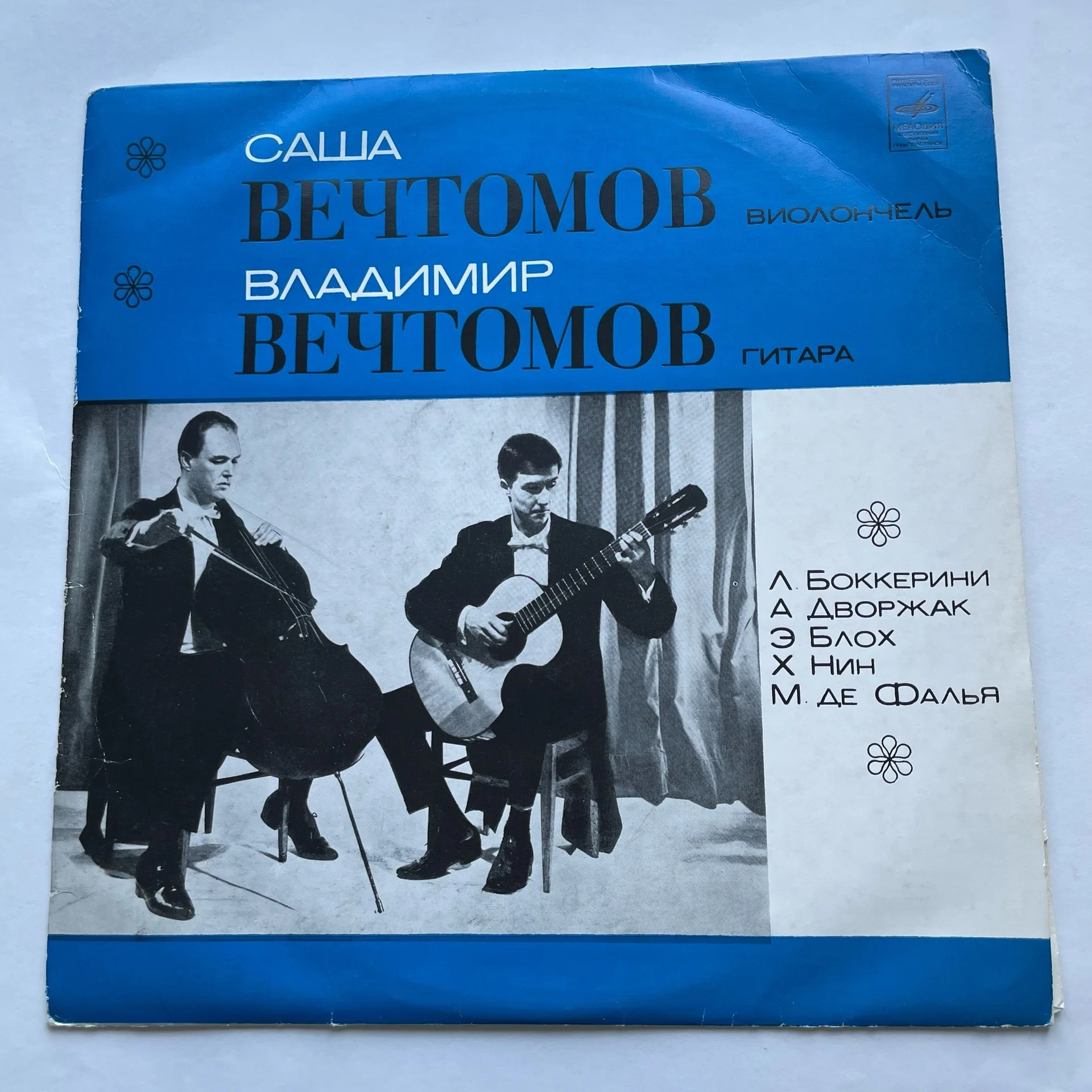 Винтажная виниловая пластинка LP Саша Вечтомов, Владимир Вечтомов, Л. Боккерини, Э. Блох, Классическая Музыка (СССР 1975)