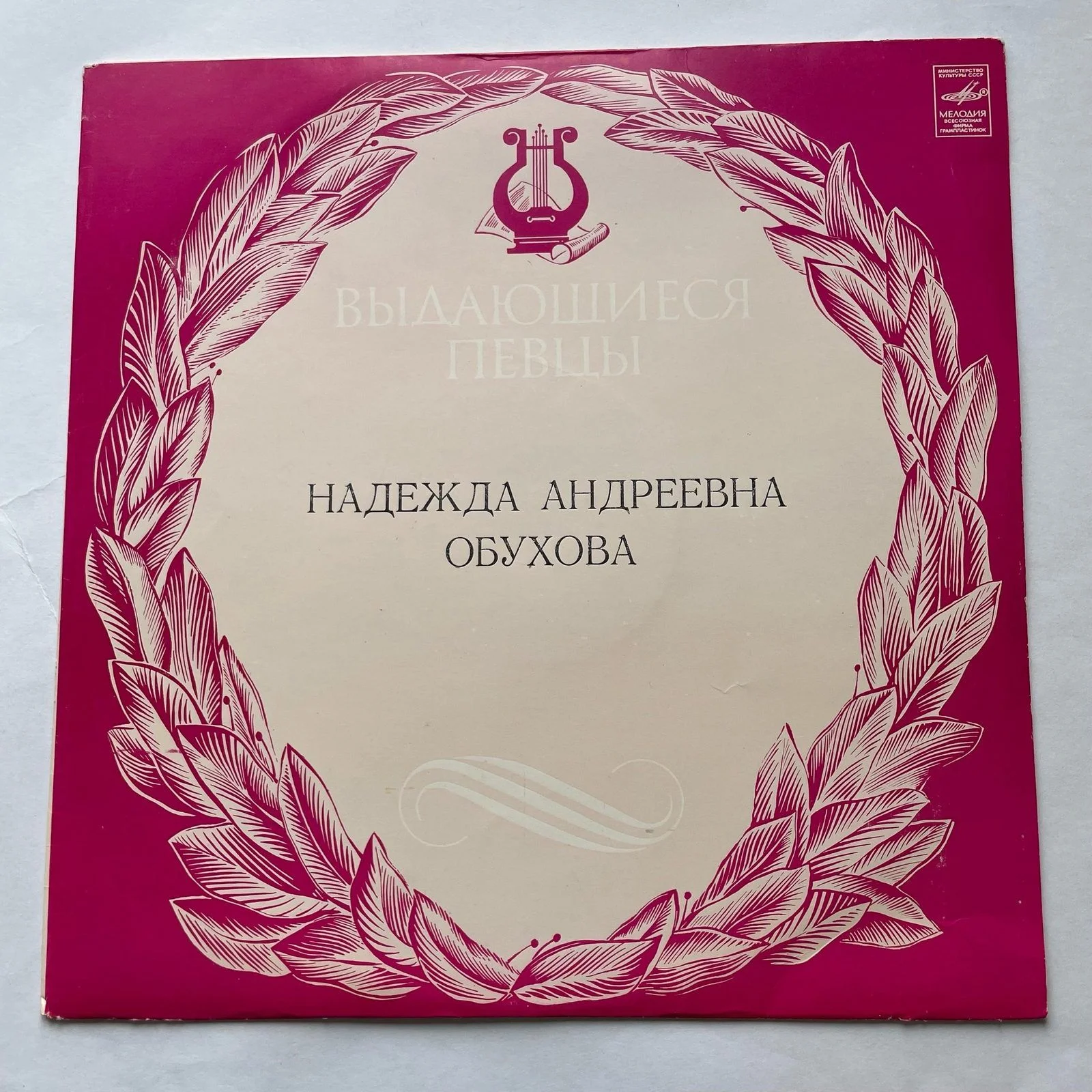 Винтажная виниловая пластинка LP Надежда Обухова Романсы (СССР 1982)