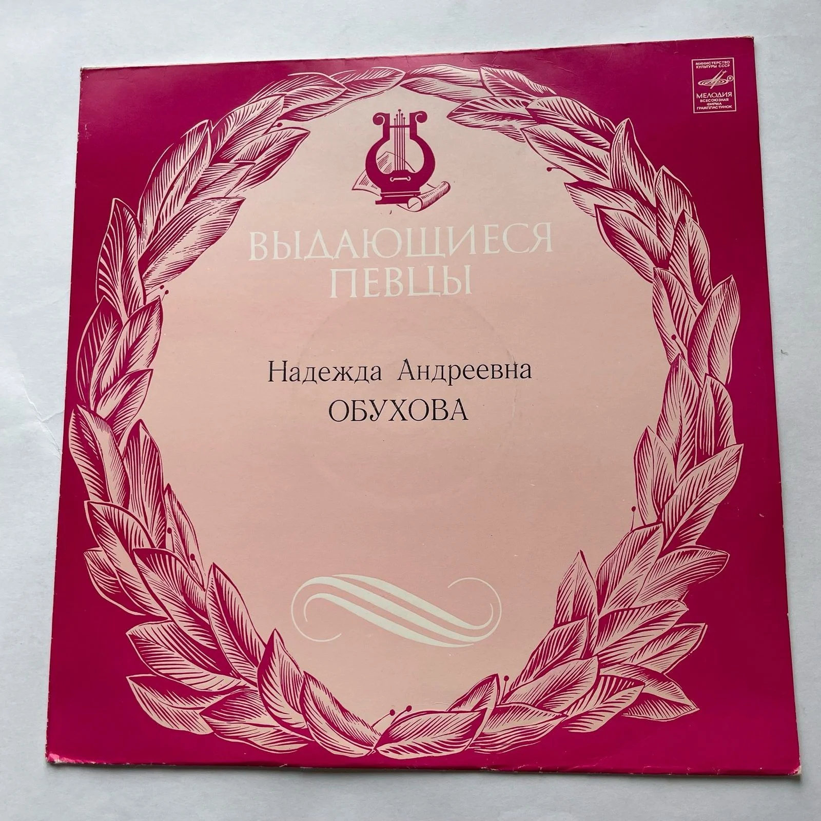 Винтажная виниловая пластинка LP Надежда Обухова Романсы (СССР 1975)
