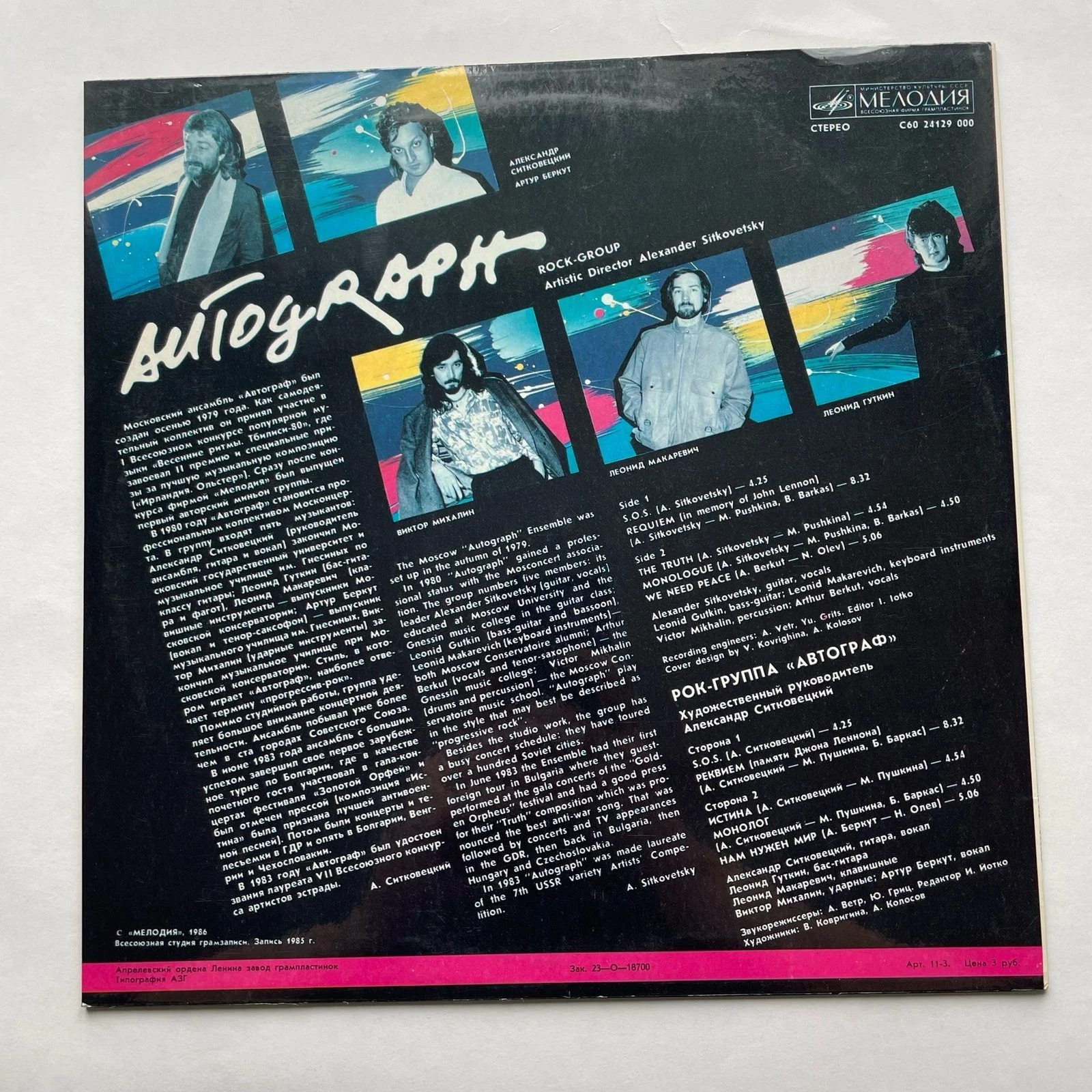 Винтажная виниловая пластинка LP Автограф, Автограф (СССР 1986) - миниатюра 2