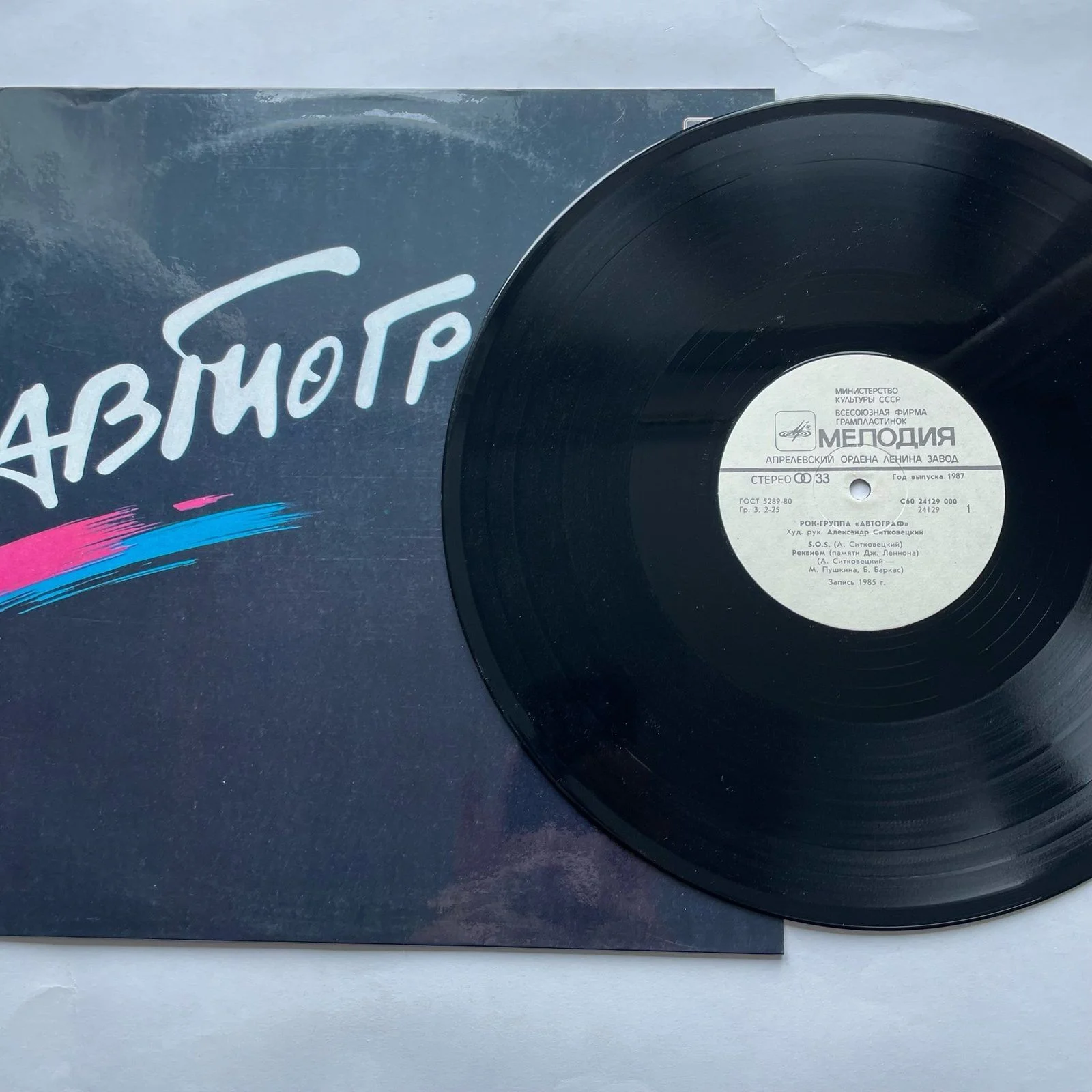 Винтажная виниловая пластинка LP Автограф, Автограф (СССР 1986) - миниатюра 3