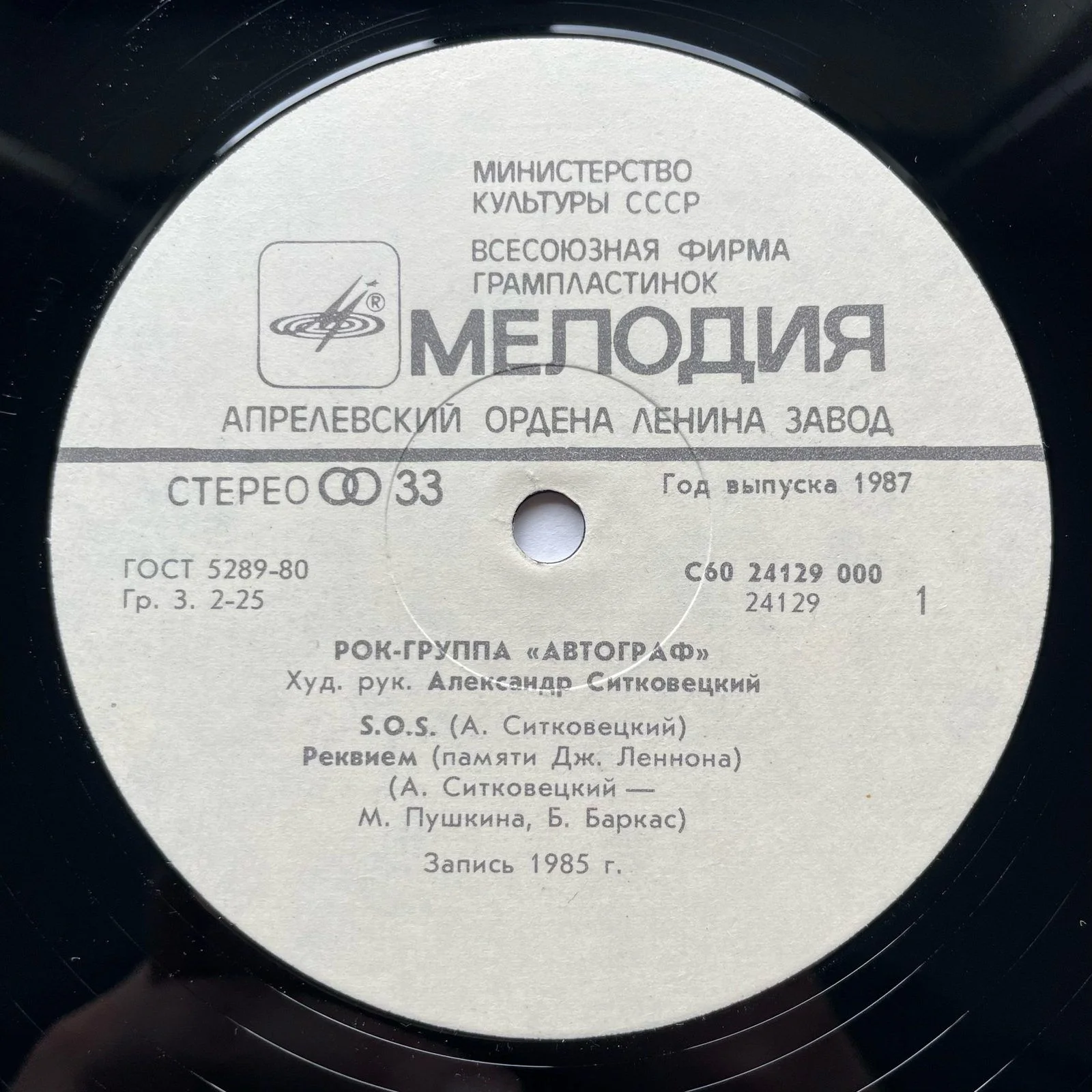Винтажная виниловая пластинка LP Автограф, Автограф (СССР 1986) - миниатюра 4