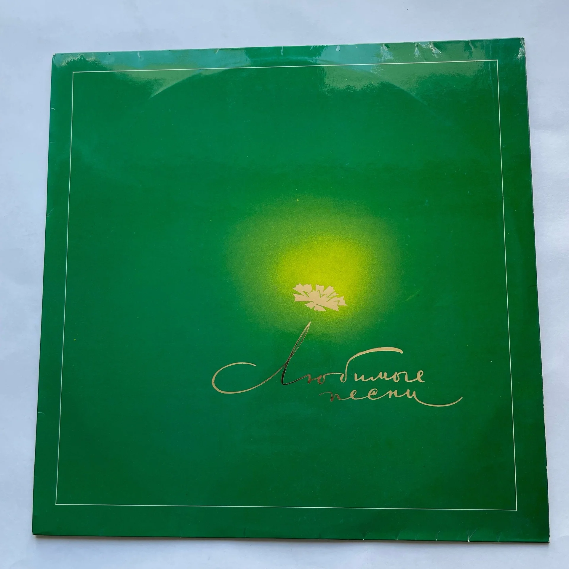 Винтажная виниловая пластинка LP Сборник Любимые Песни (СССР 1981) (Военные Песни) (Шульженко, Лещенко, Трошин и др)