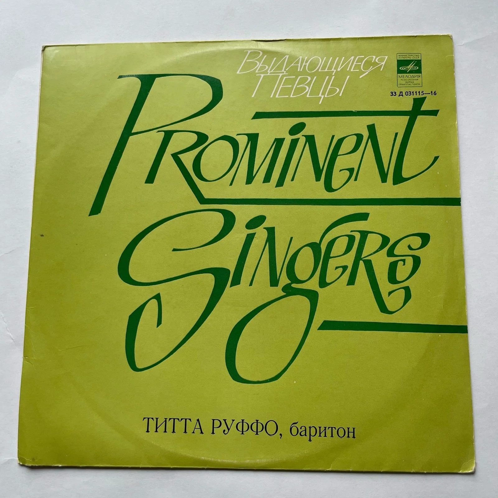 Винтажная виниловая пластинка LP Титта Руффо Titta Ruffo Выдающиеся Певцы (СССР 1975)