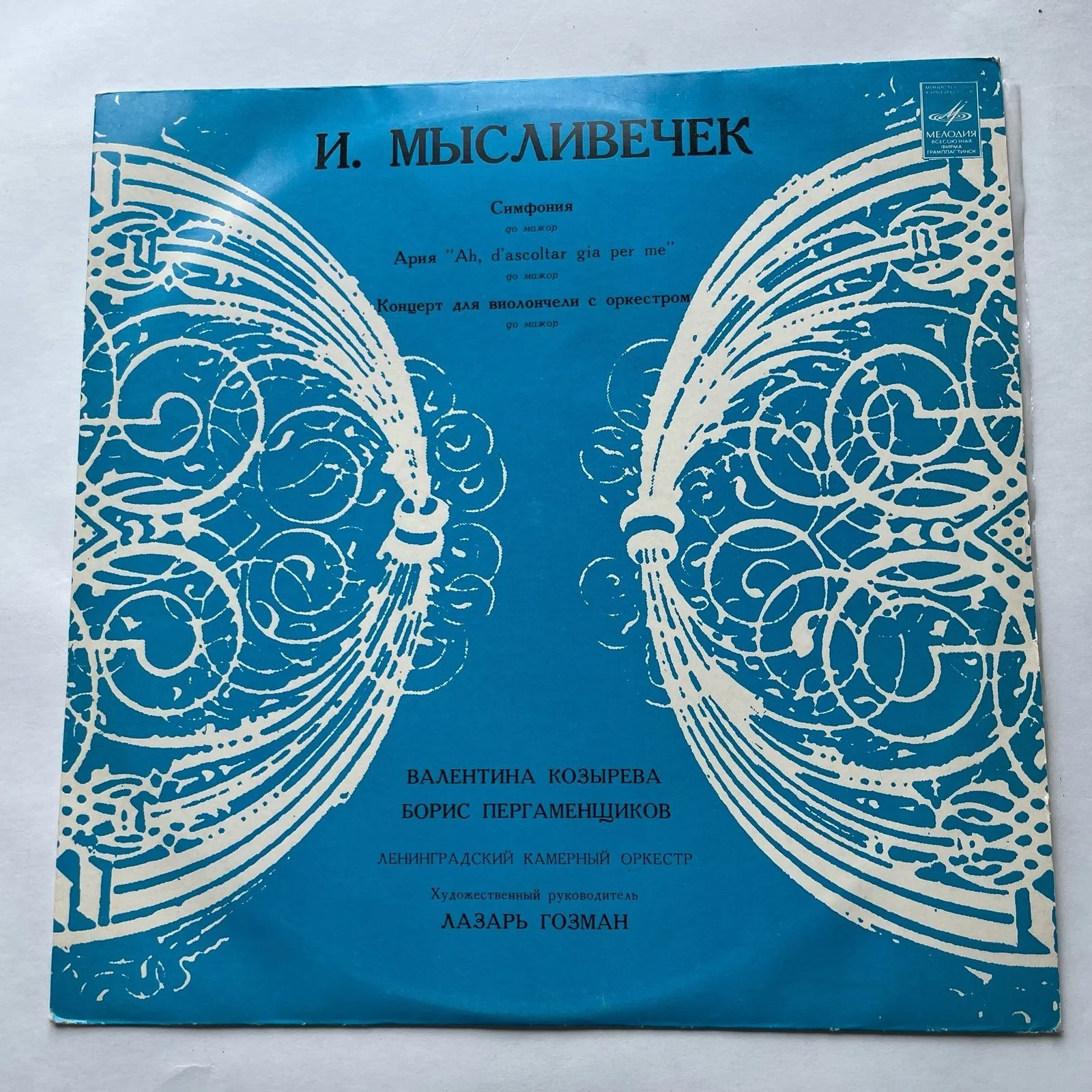 Винтажная виниловая пластинка LP И. Мысливечек, Симфония / Ария / Концерт Для Виолончели С Оркестром (СССР 1972)