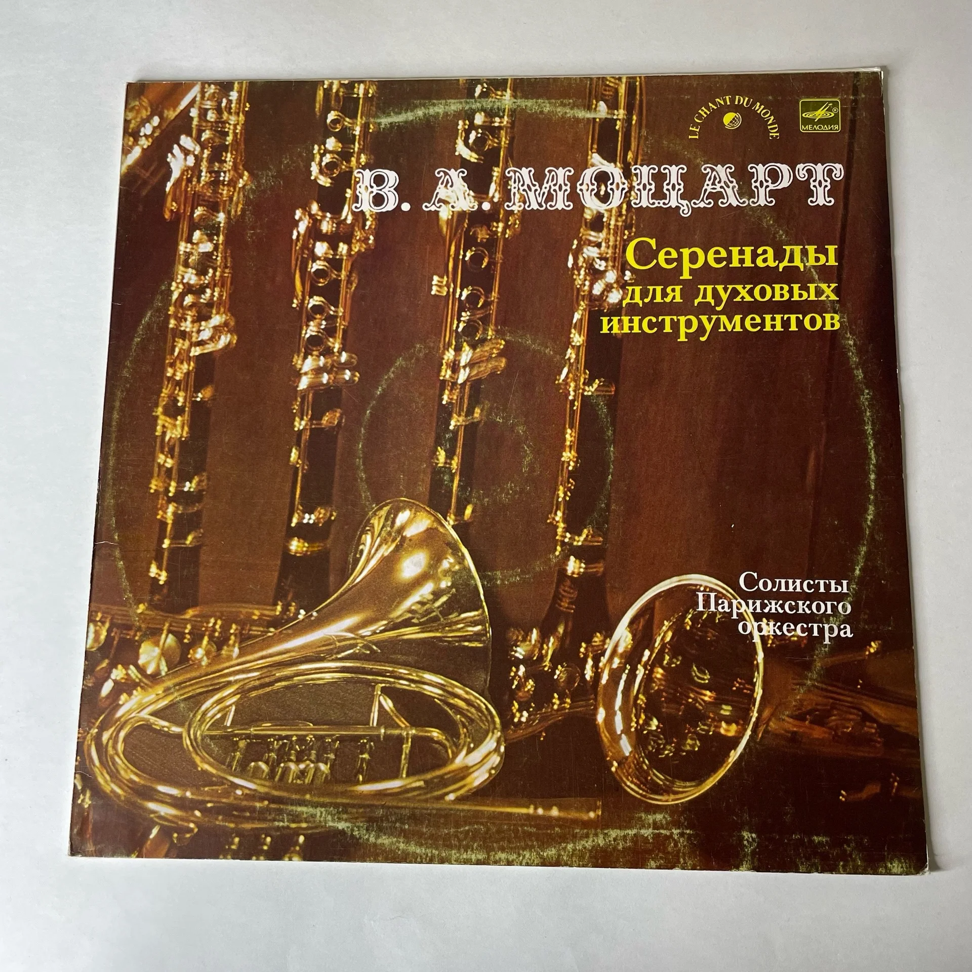 Винтажная виниловая пластинка LP В. А. Моцарт, Солисты Парижского Оркестра, Серенады для духовых инструментов (СССР 1989)