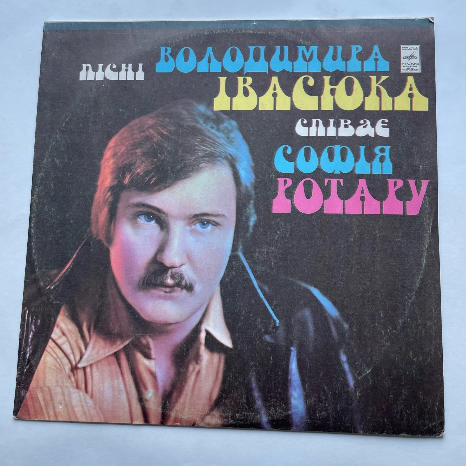 Винтажная виниловая пластинка LP София Ротару Песни Воладимира Ивасюка (СССР 1977) - миниатюра 2