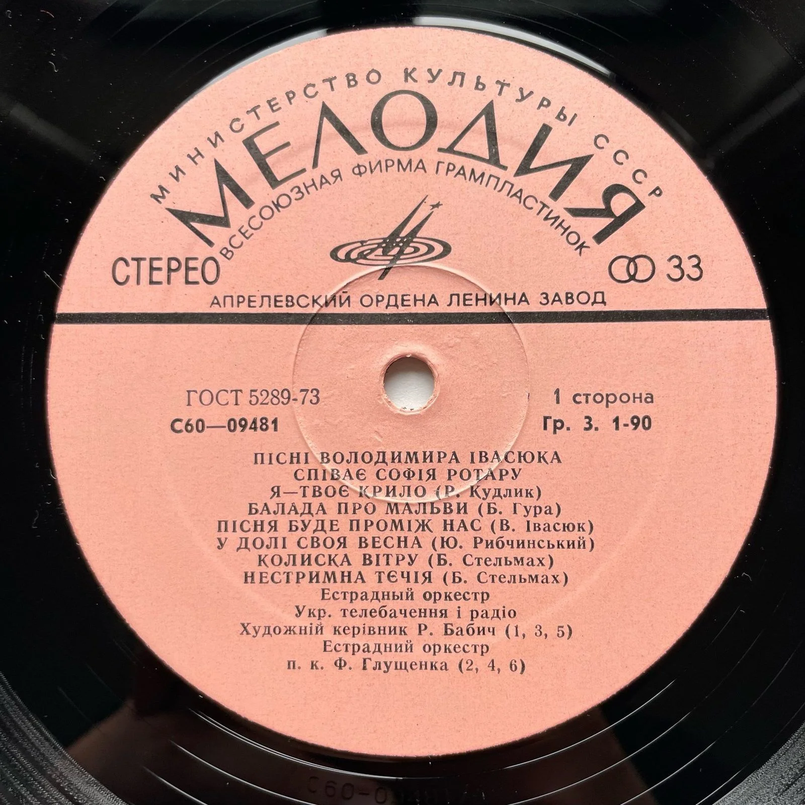 Винтажная виниловая пластинка LP София Ротару Песни Воладимира Ивасюка (СССР 1977) - миниатюра 4