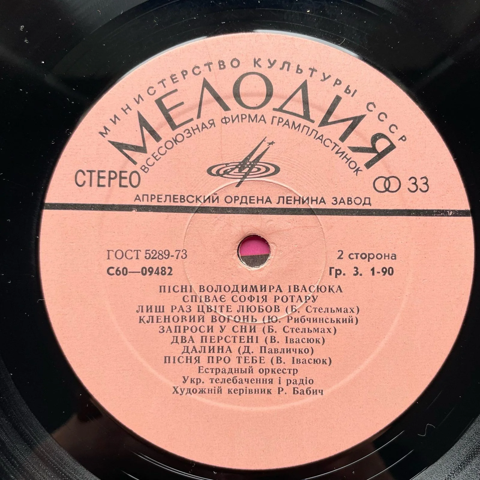 Винтажная виниловая пластинка LP София Ротару Песни Воладимира Ивасюка (СССР 1977) - миниатюра 5
