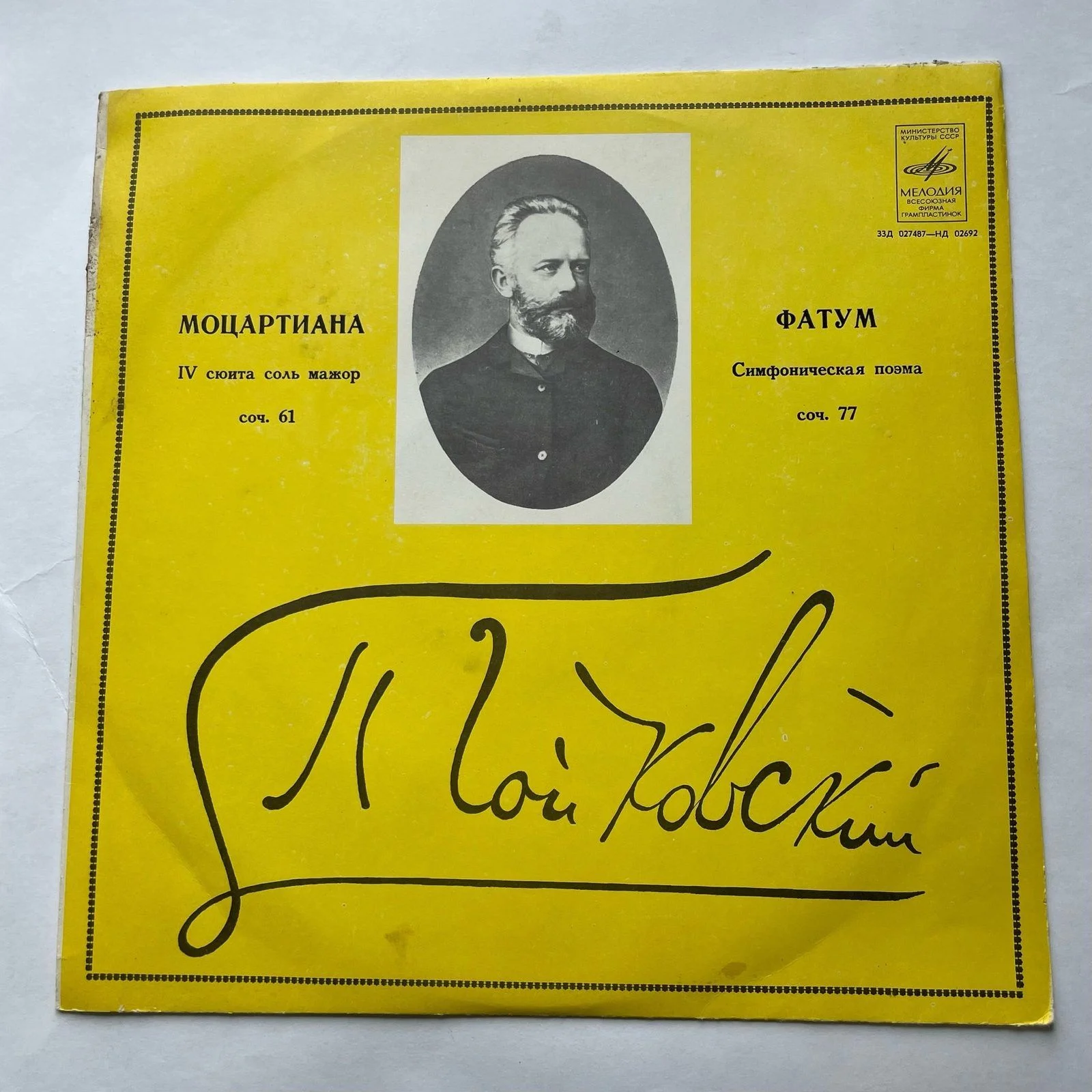 Винтажная виниловая пластинка LP П. И. Чайковский, Большой Симфонический Оркестр Всесоюзного Радио, Дирижер Александр Гаук, Моцартиана / Фатум (СССР 1970)