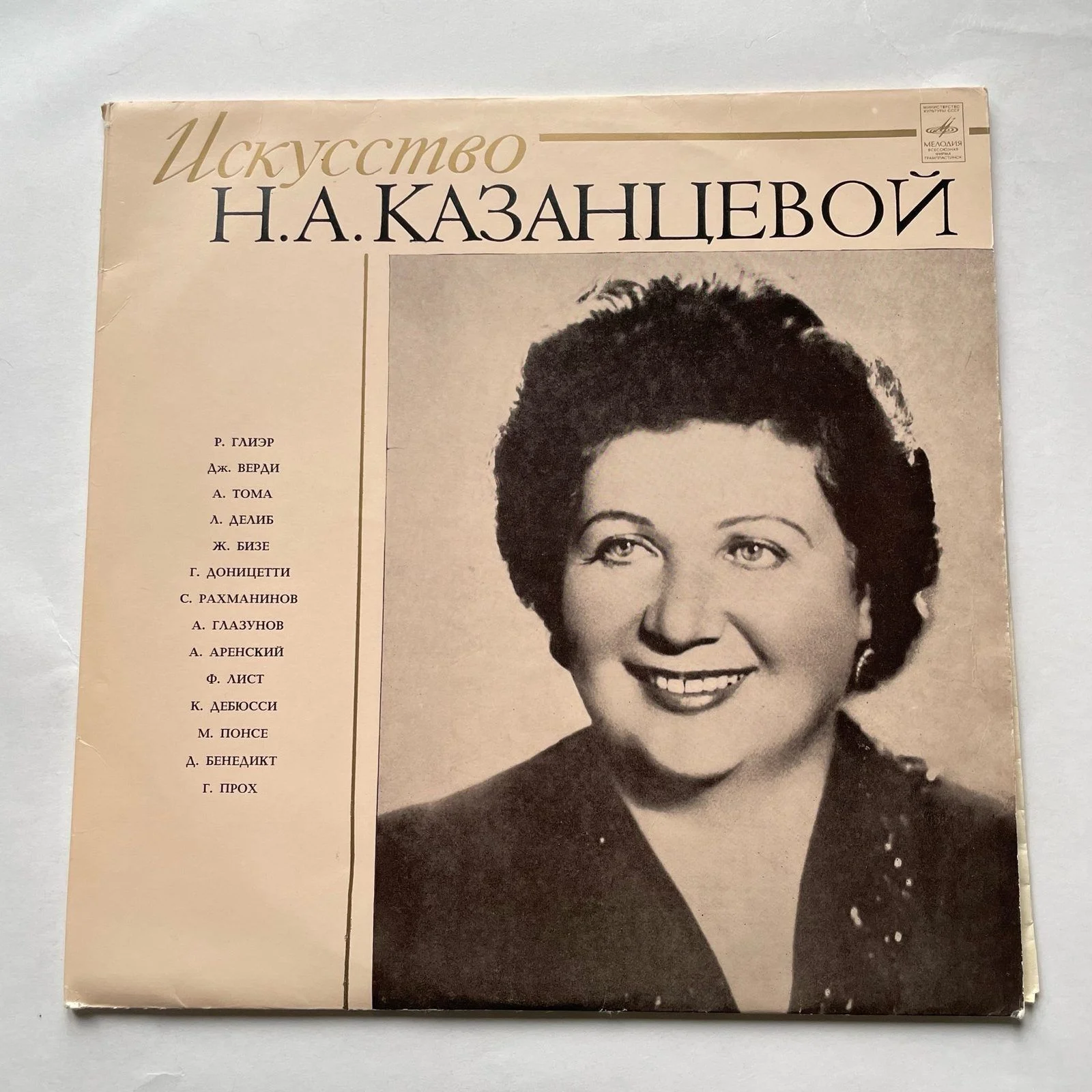 Винтажная виниловая пластинка LP Надежда Казанцева, Искусство Н.А.Казанцевой (СССР 1972)