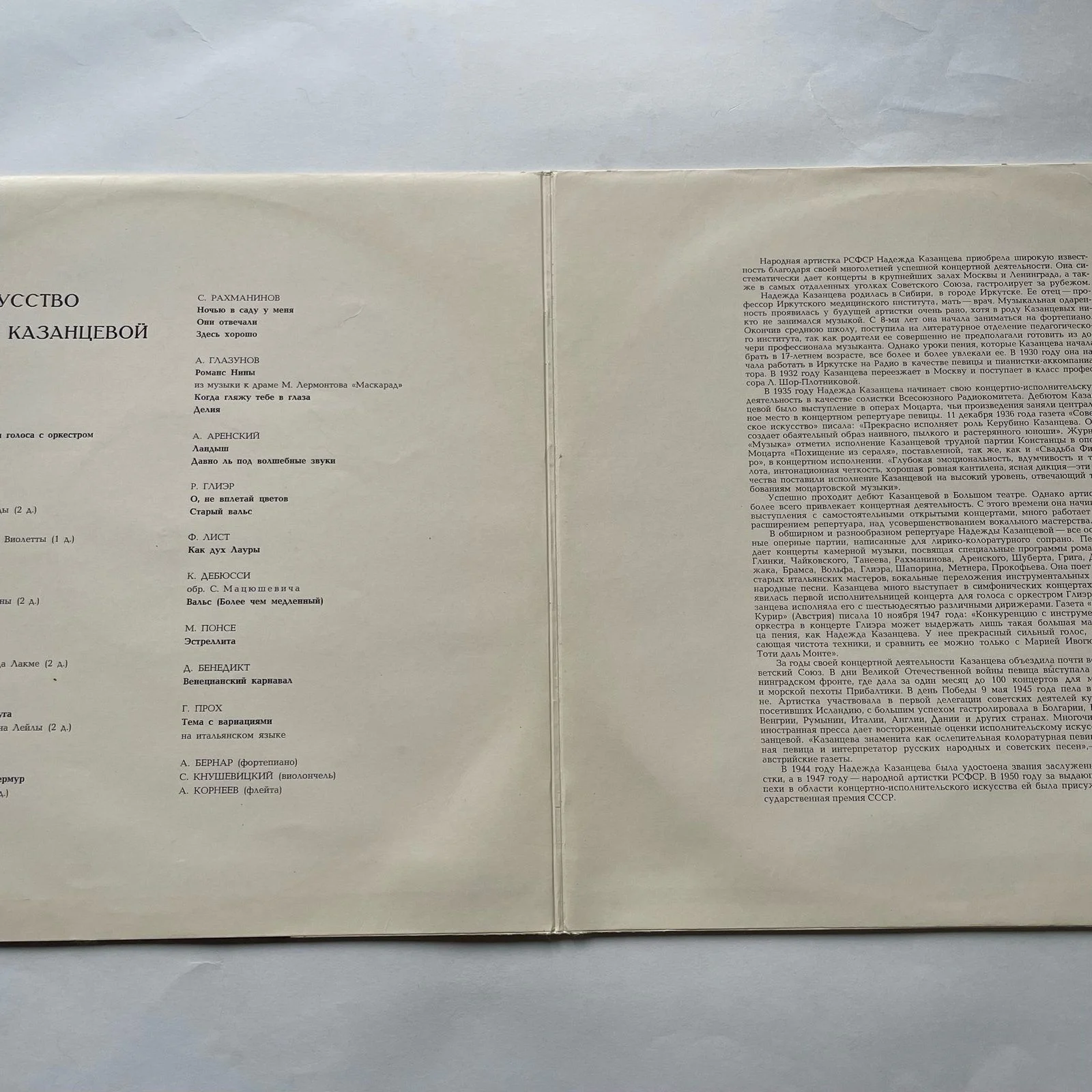 Винтажная виниловая пластинка LP Надежда Казанцева, Искусство Н.А.Казанцевой (СССР 1972) - миниатюра 2