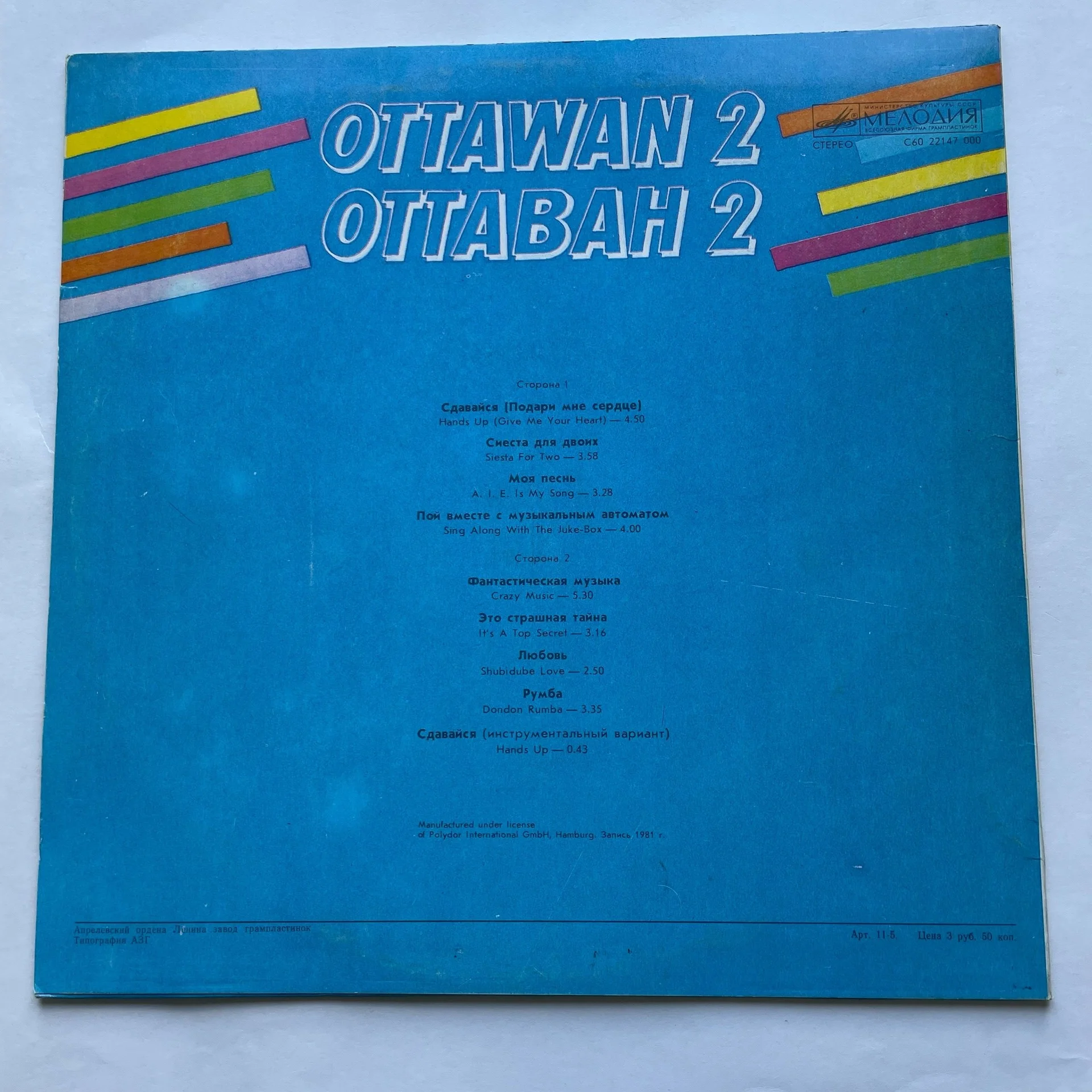 Винтажная виниловая пластинка LP Ottawan Оттаван 2 (СССР 1985) Hands Up - миниатюра 3