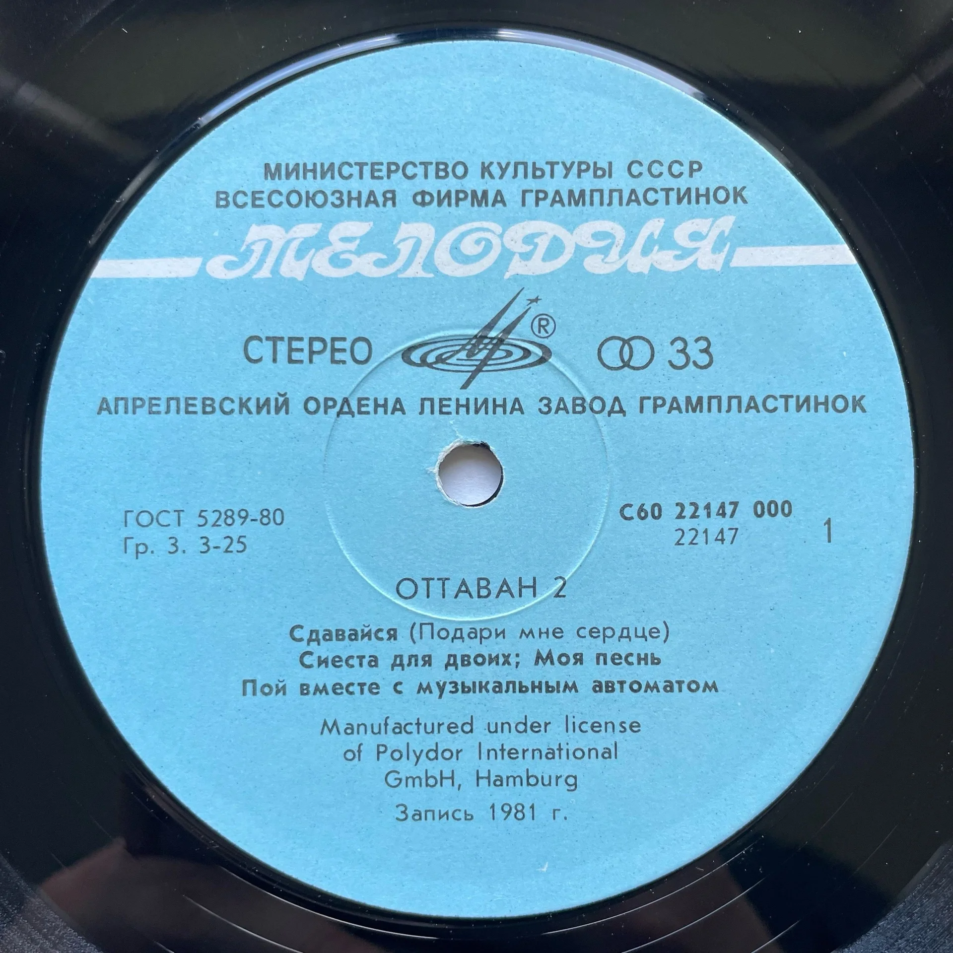 Винтажная виниловая пластинка LP Ottawan Оттаван 2 (СССР 1985) Hands Up - миниатюра 4