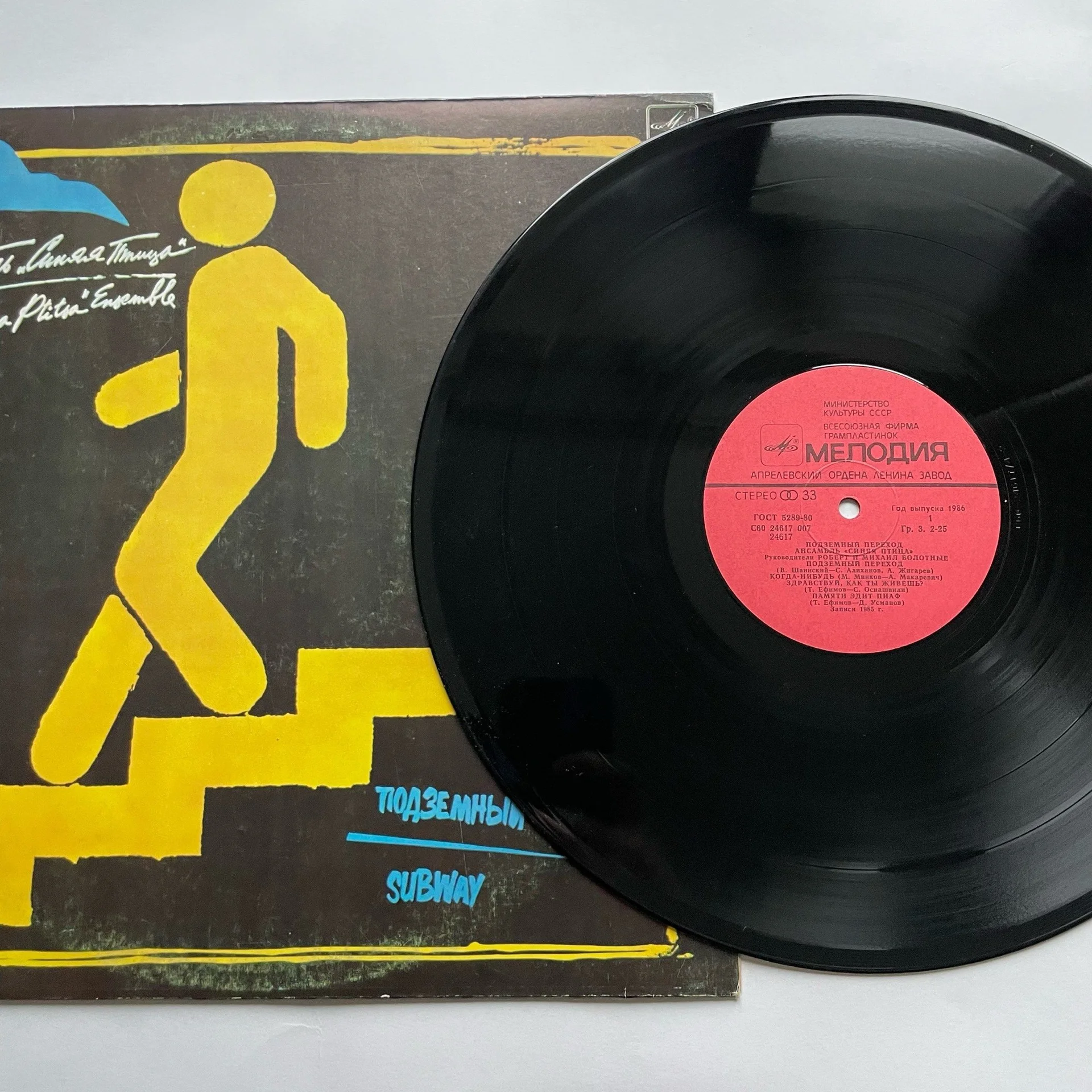 Винтажная виниловая пластинка LP Синяя Птица Подземный Переход (СССР 1986) - миниатюра 3