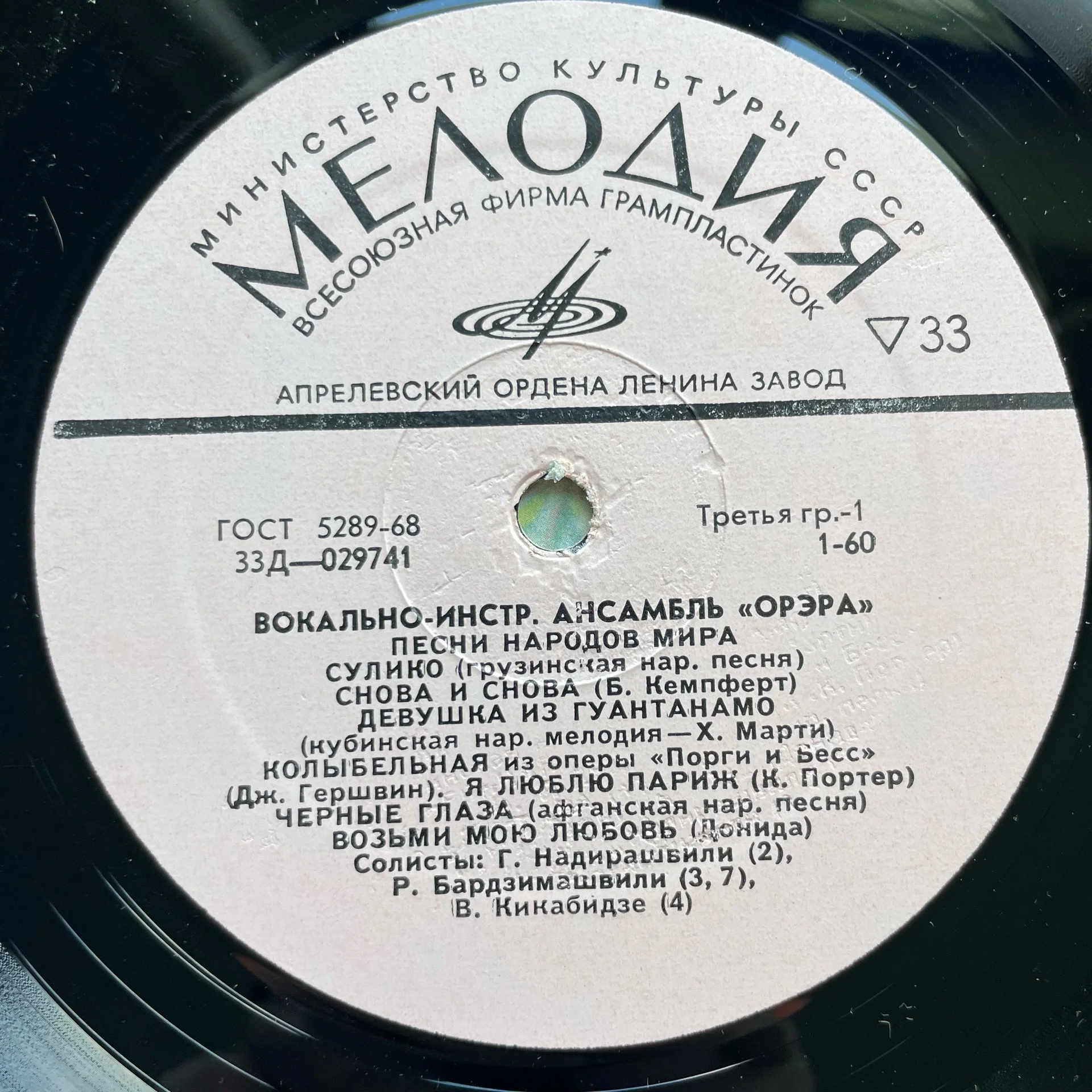 Винтажная виниловая пластинка LP Орэра Песни Народов Мира (СССР 1971) - миниатюра 2