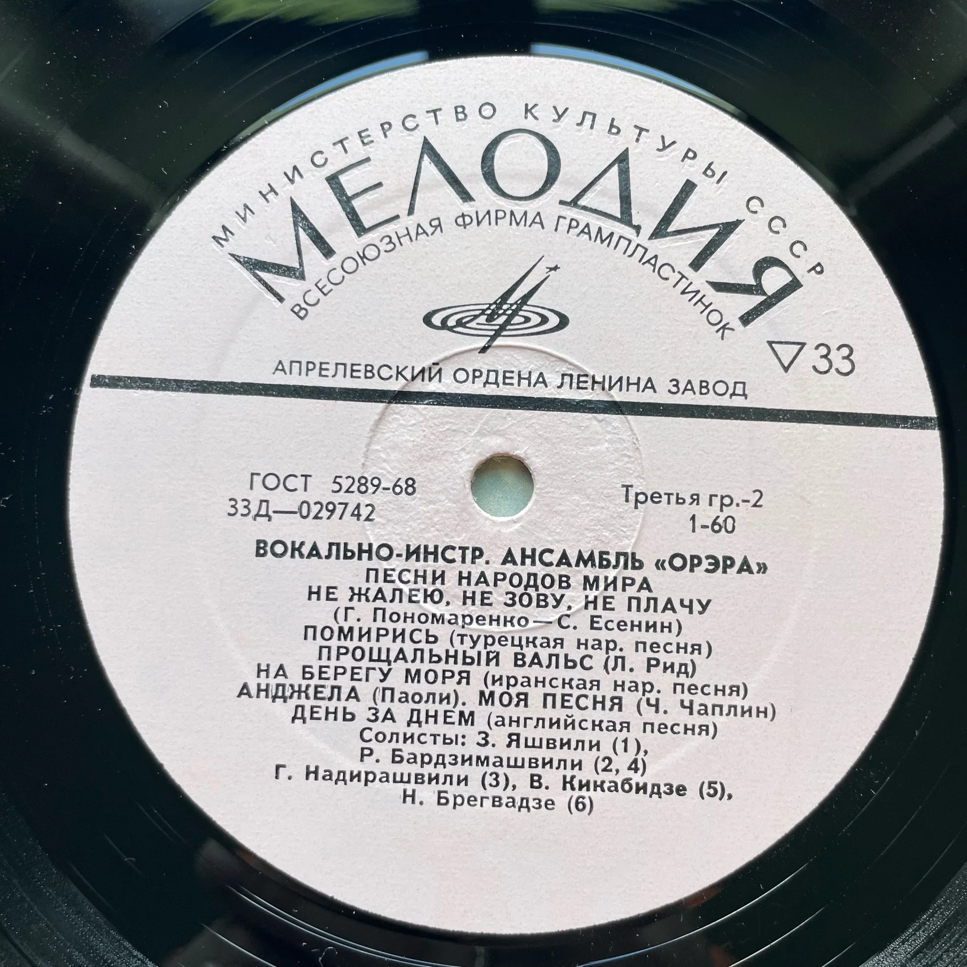 Винтажная виниловая пластинка LP Орэра Песни Народов Мира (СССР 1971) - миниатюра 3