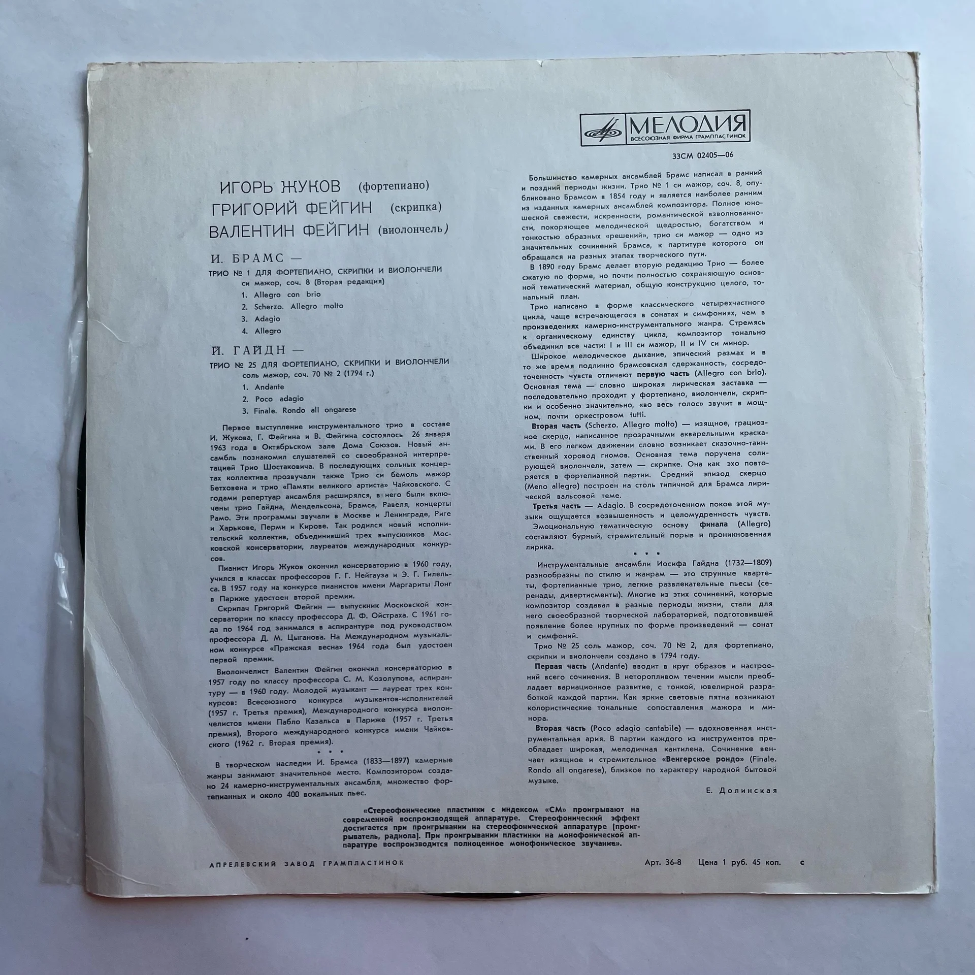 Винтажная виниловая пластинка LP И. Брамс, И. Гайдн, Трио № 1 Для Фортепиано, Скрипки И Виолончели (СССР 1975)
