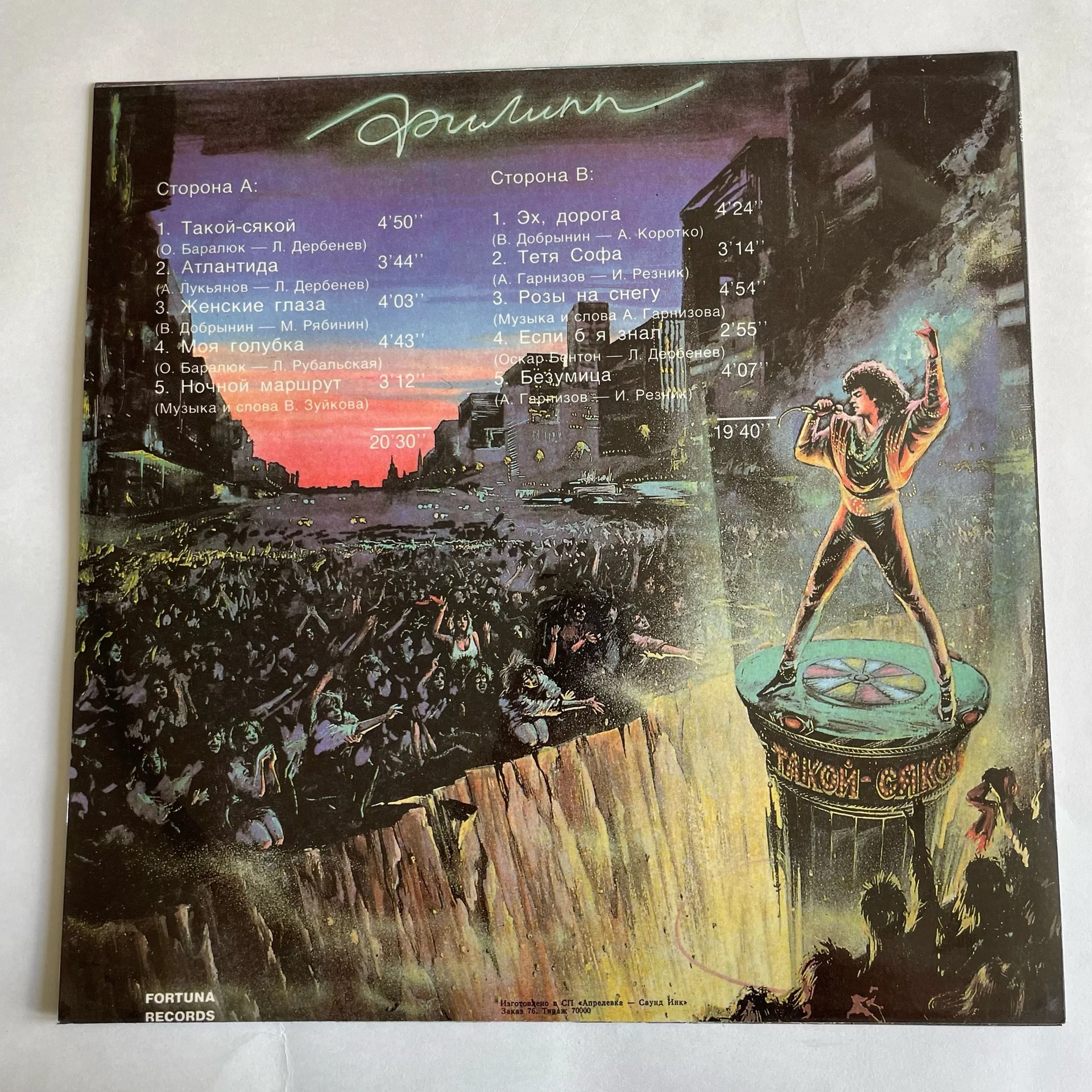 Винтажная виниловая пластинка LP Филипп Киркоров Такой Сякой (Россия 1993) - миниатюра 2