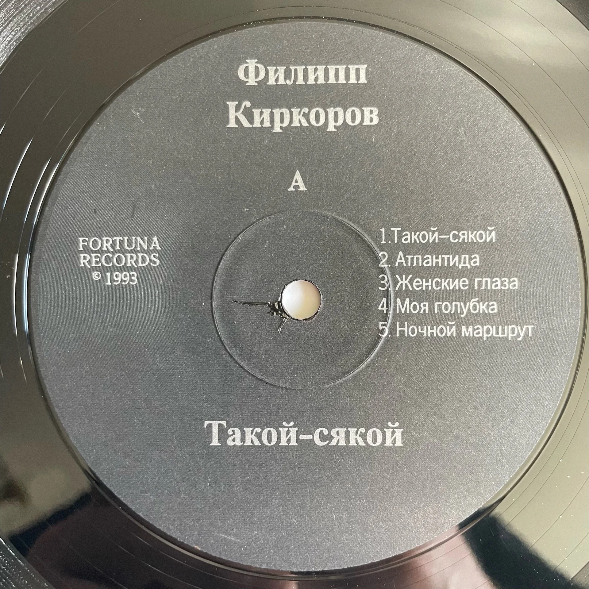 Винтажная виниловая пластинка LP Филипп Киркоров Такой Сякой (Россия 1993) - миниатюра 3