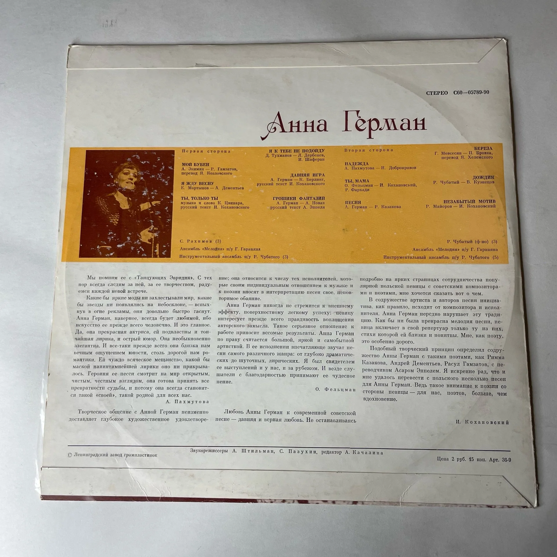 Винтажная виниловая пластинка LP Анна Герман (СССР 1977) Надежда - миниатюра 2