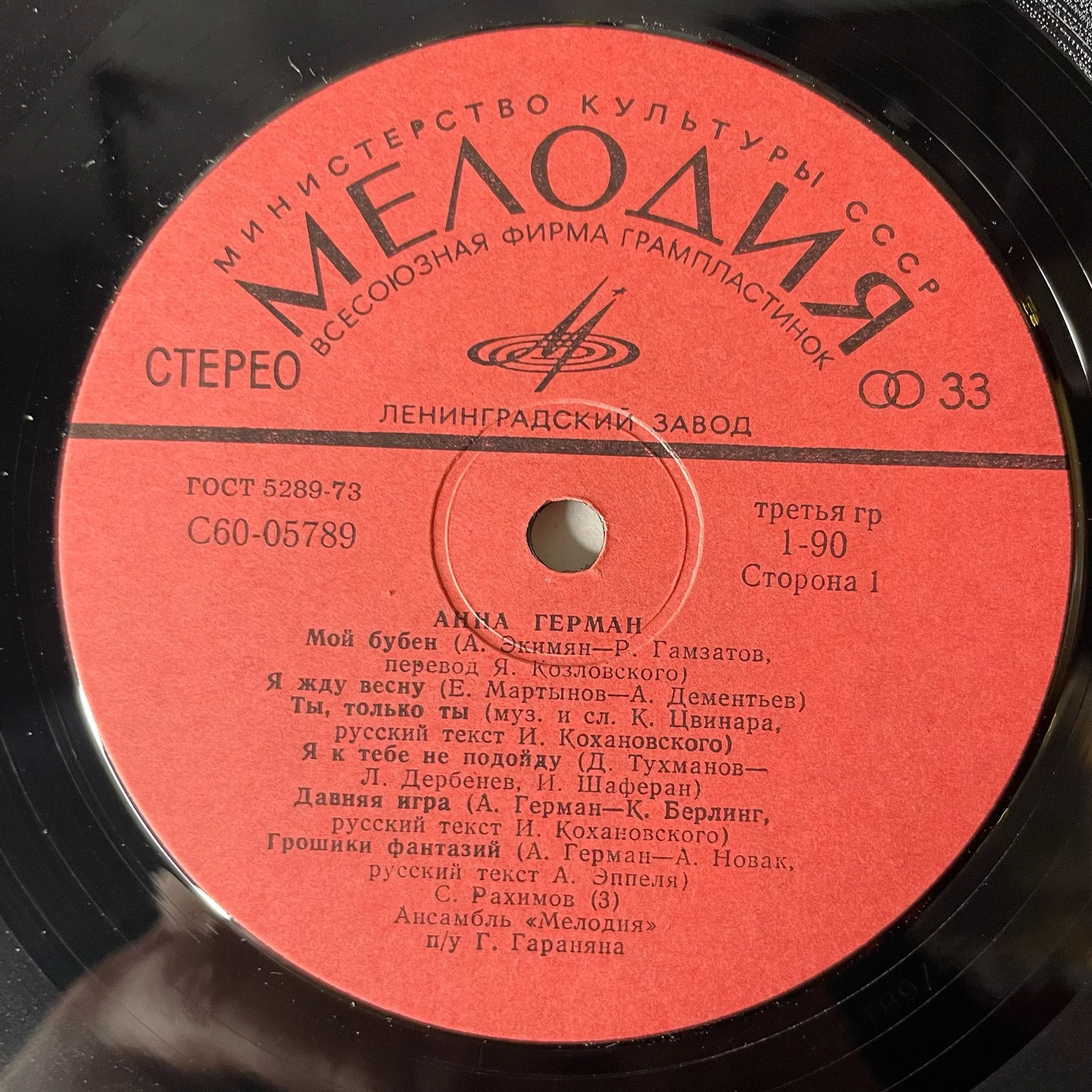 Винтажная виниловая пластинка LP Анна Герман (СССР 1977) Надежда - миниатюра 4