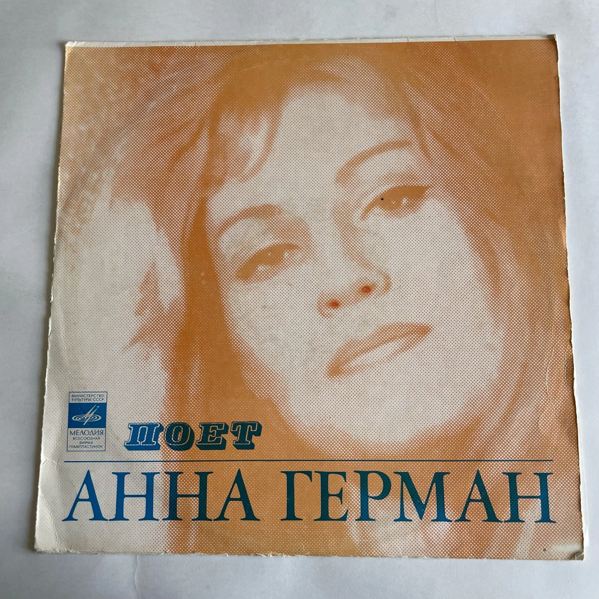 Винтажная виниловая пластинка LP Анна Герман Надежда (СССР 1975) Ленинградский Завод