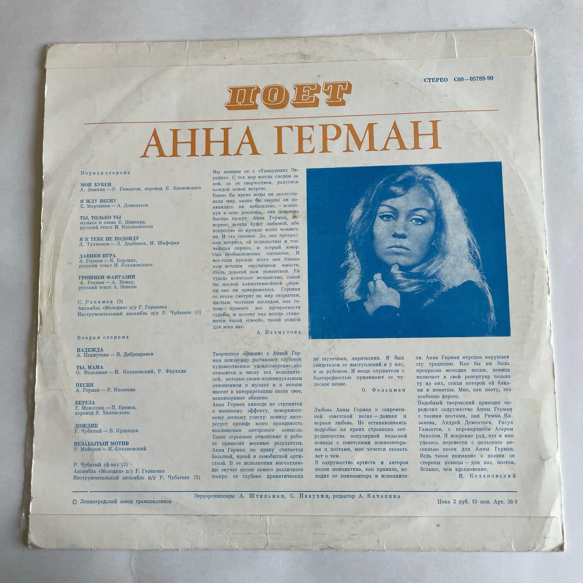 Винтажная виниловая пластинка LP Анна Герман Надежда (СССР 1975) Ленинградский Завод - миниатюра 2
